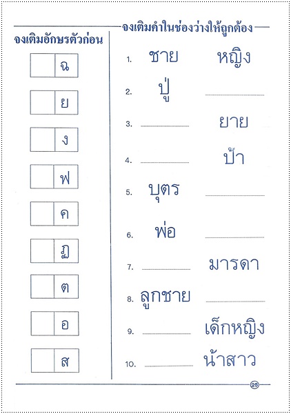 ภาษาไทยอนุบาล