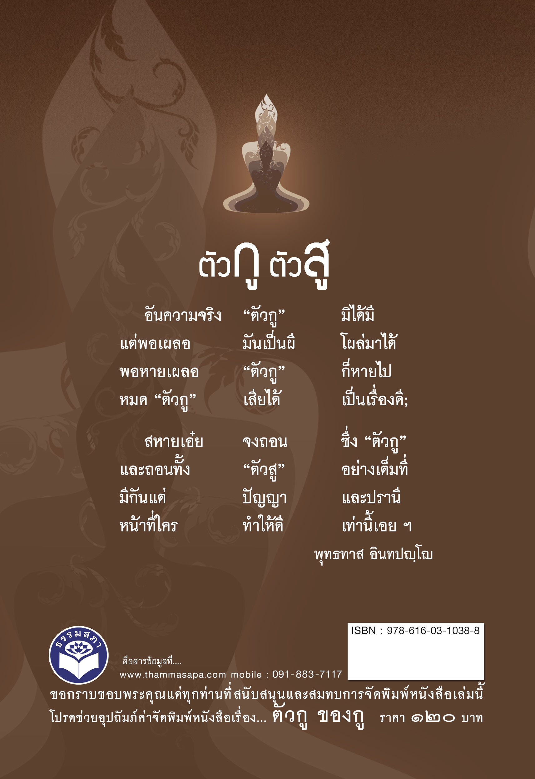 หนังสือเรื่องตัวกูของกู (ปกใหม่ 2564)