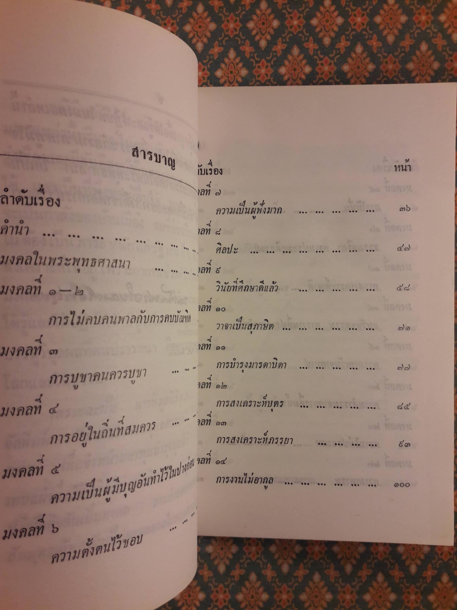 มงคลในพระพุทธศาสนา