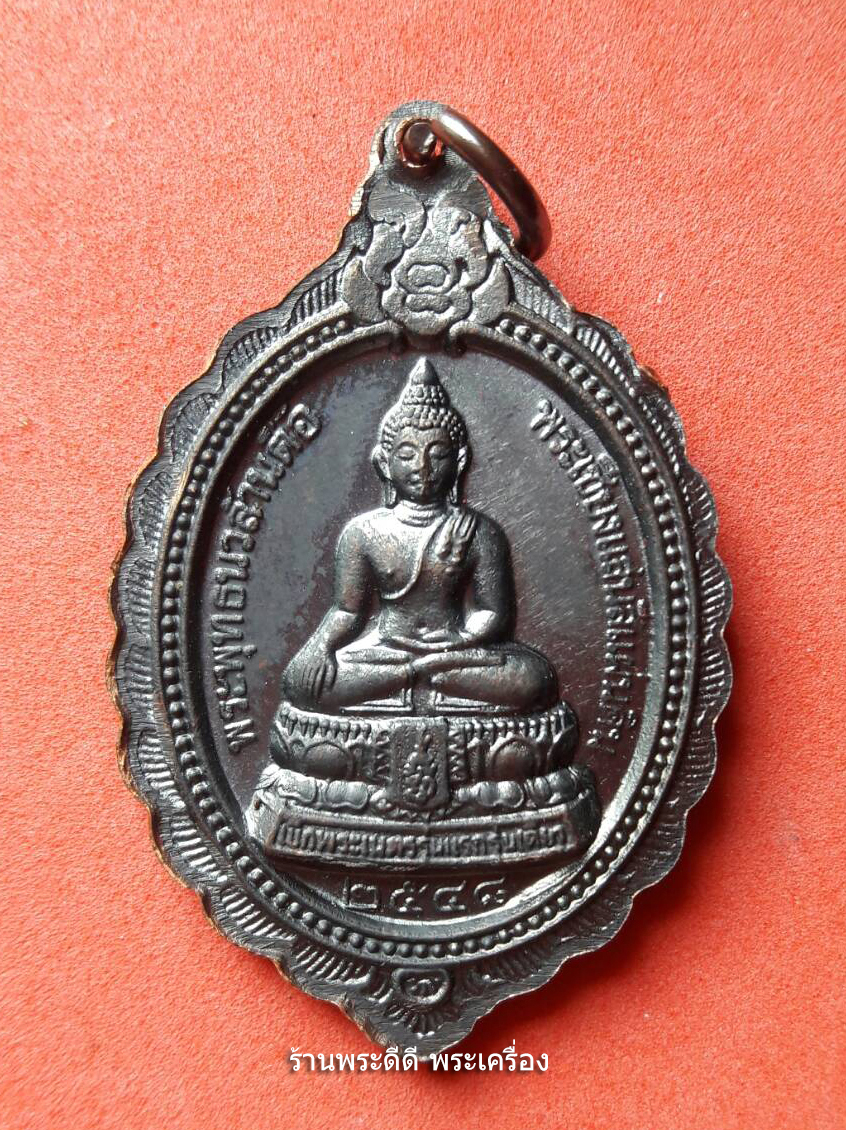 เหรียญพระครูบาเจ้าบุญชุ่ม วัดพระธาตุดอนเรือง เมืองพง ประเทศพม่า ปี 2548