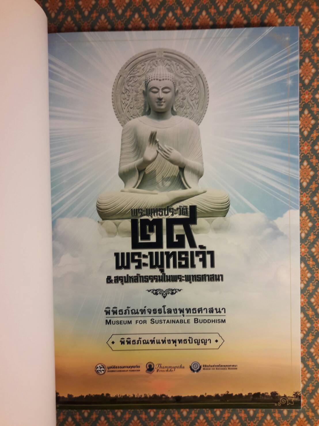 พระพุทธประวัติ 29 พระพุทธเจ้า และสรุปหลักธรรมในพระพุทธศาสนา