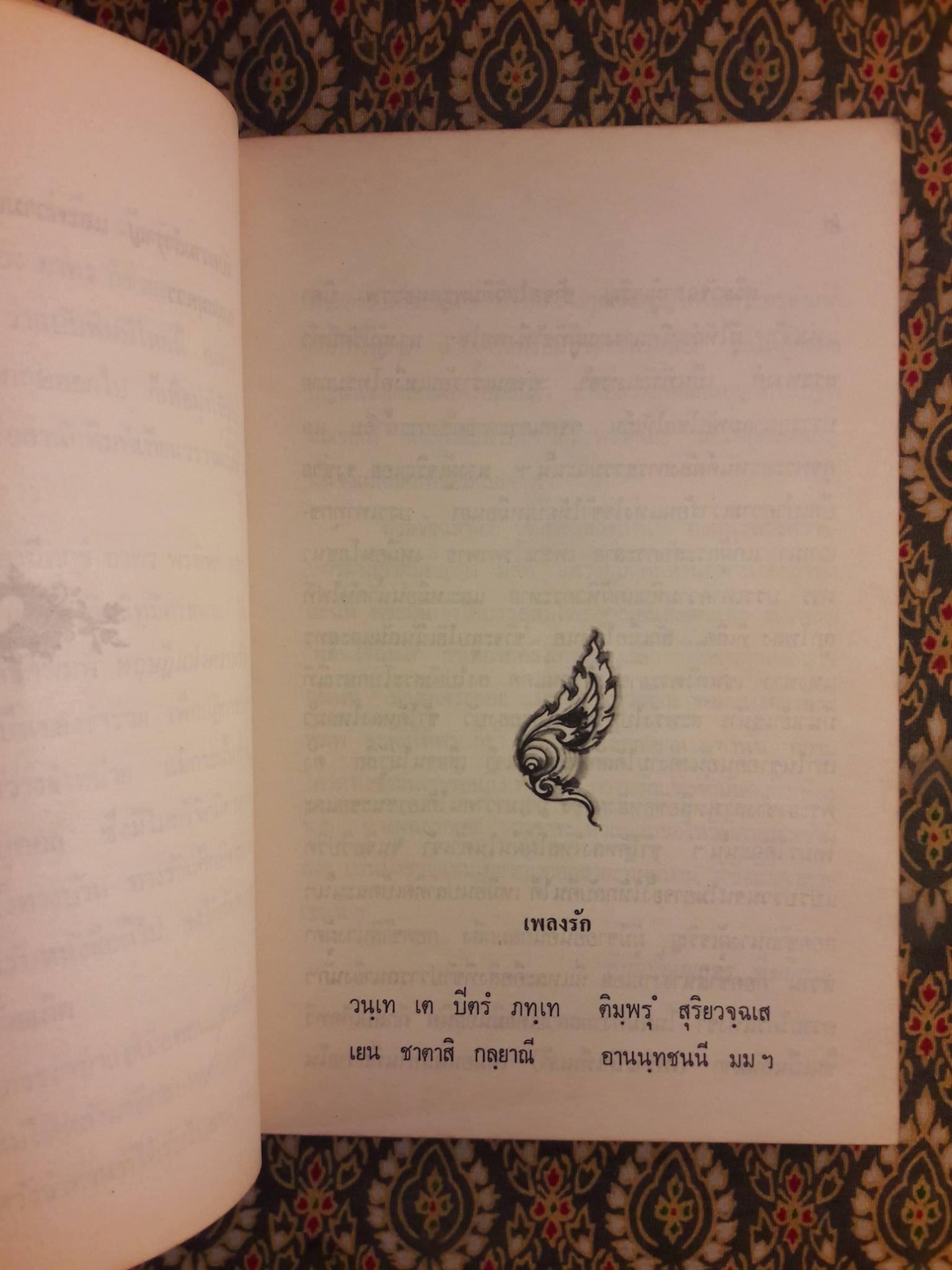 ทฤษฎีแห่งความรัก