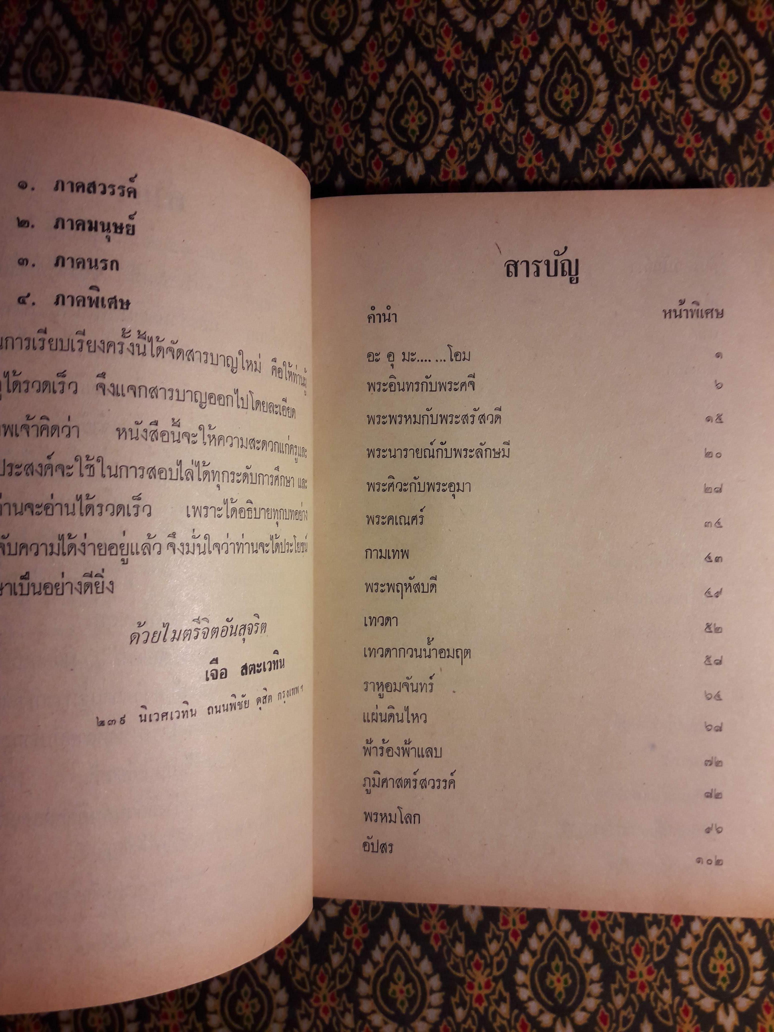 ตำรับวรรณคดี