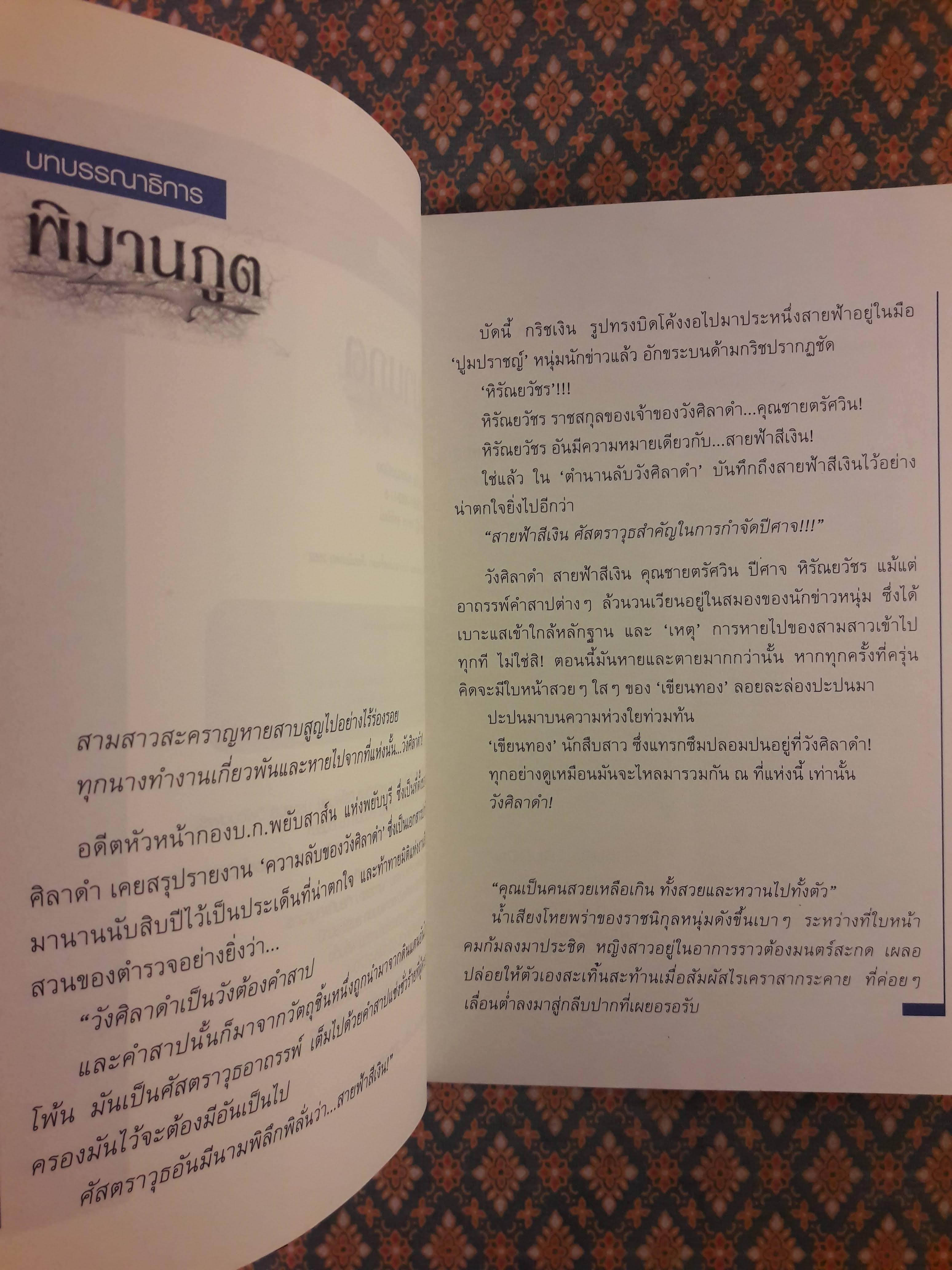 พิมานภูต (2 เล่มจบ)