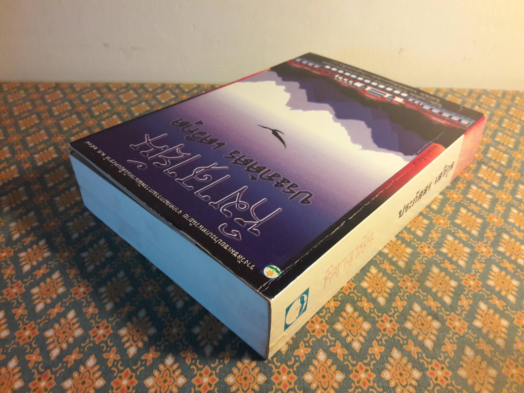 หิมาลายัน