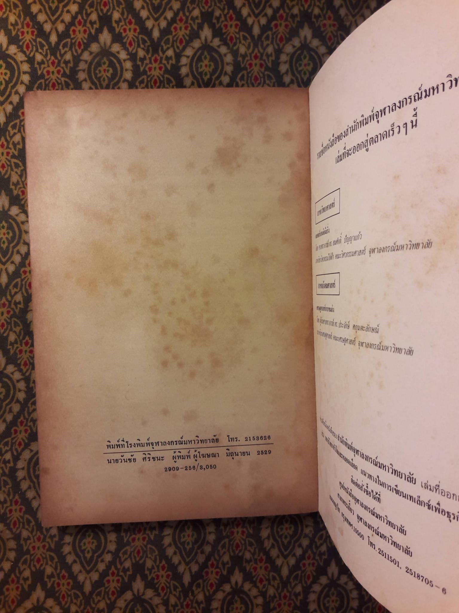 กลไกของสังคม