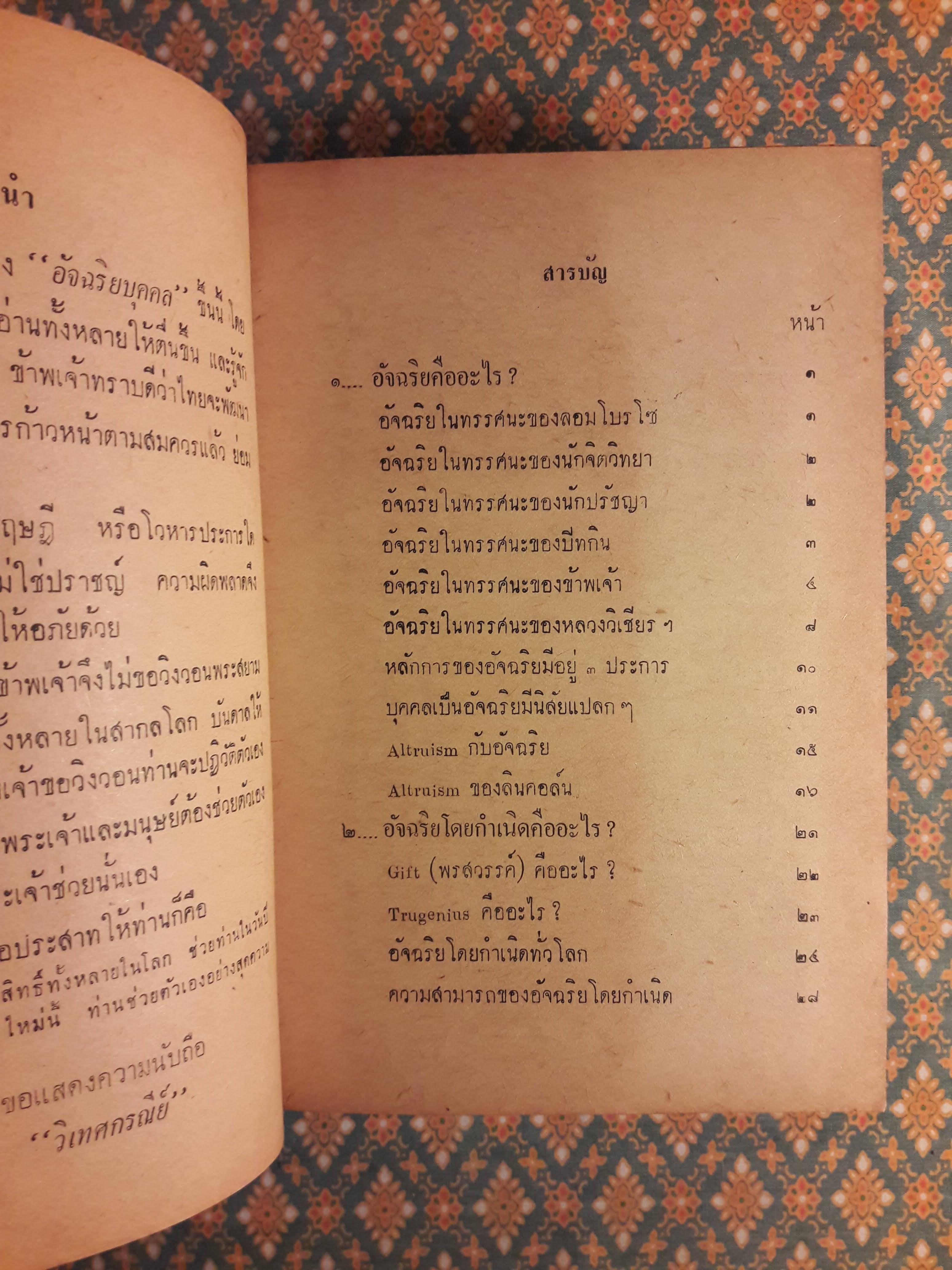 อัจฉริยบุคคล