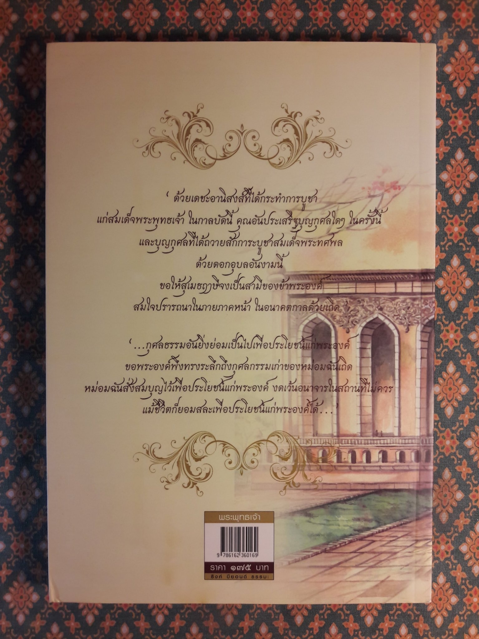 ความรักของพระพุทธเจ้า