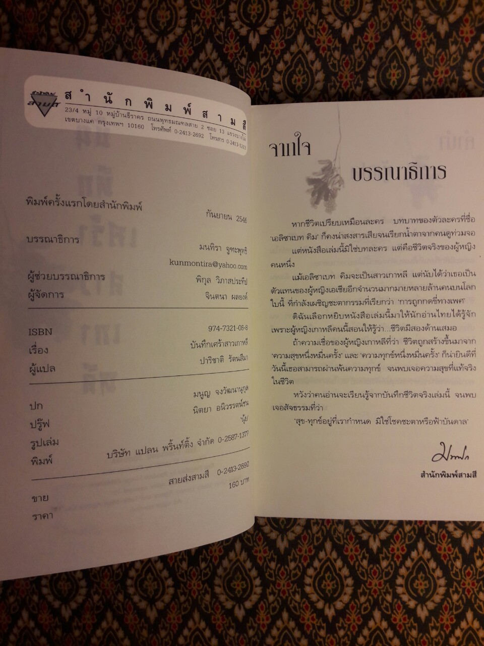 บันทึกเศร้าสาวเกาหลี