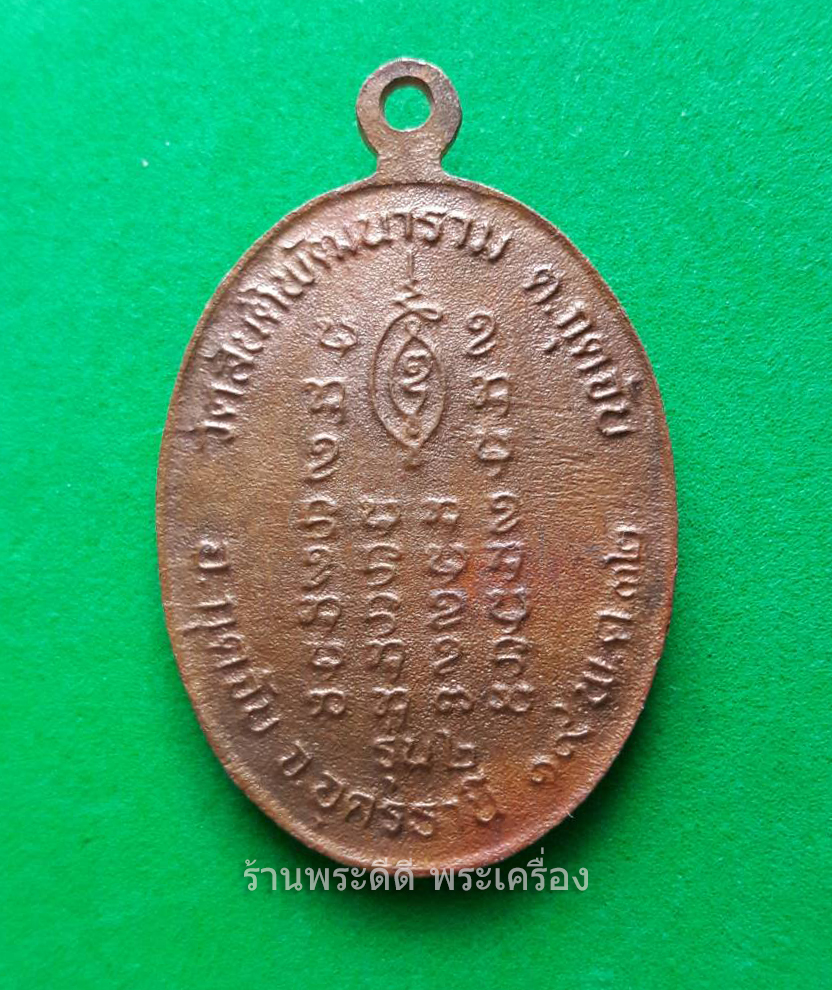 เหรียญหลวงปู่จันทร์ วัดสันติพัฒนาราม อ.กุดจัน จ.อุดรธานี รุ่น 2