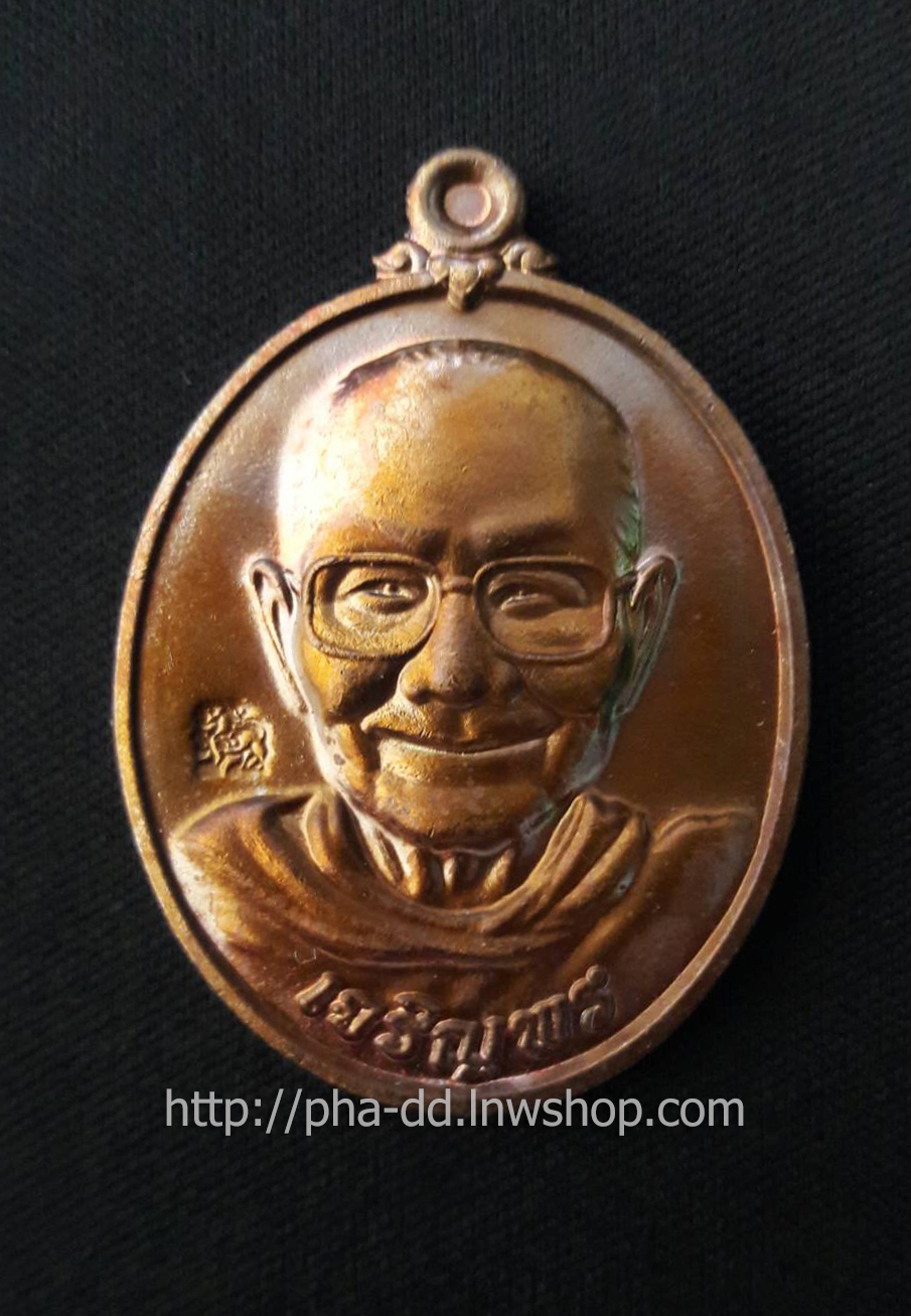 เหรียญหลวงพ่อจรัญ ฐิตธมฺโม รุ่นเจริญพร ตอกโค้ด วัดอัมพวัน (พร้อมกล่อง)