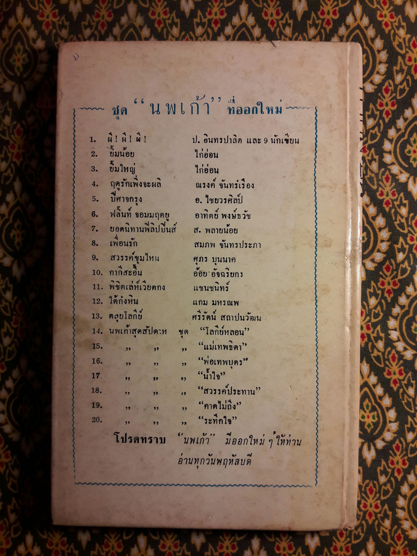 กากีสะอื้น