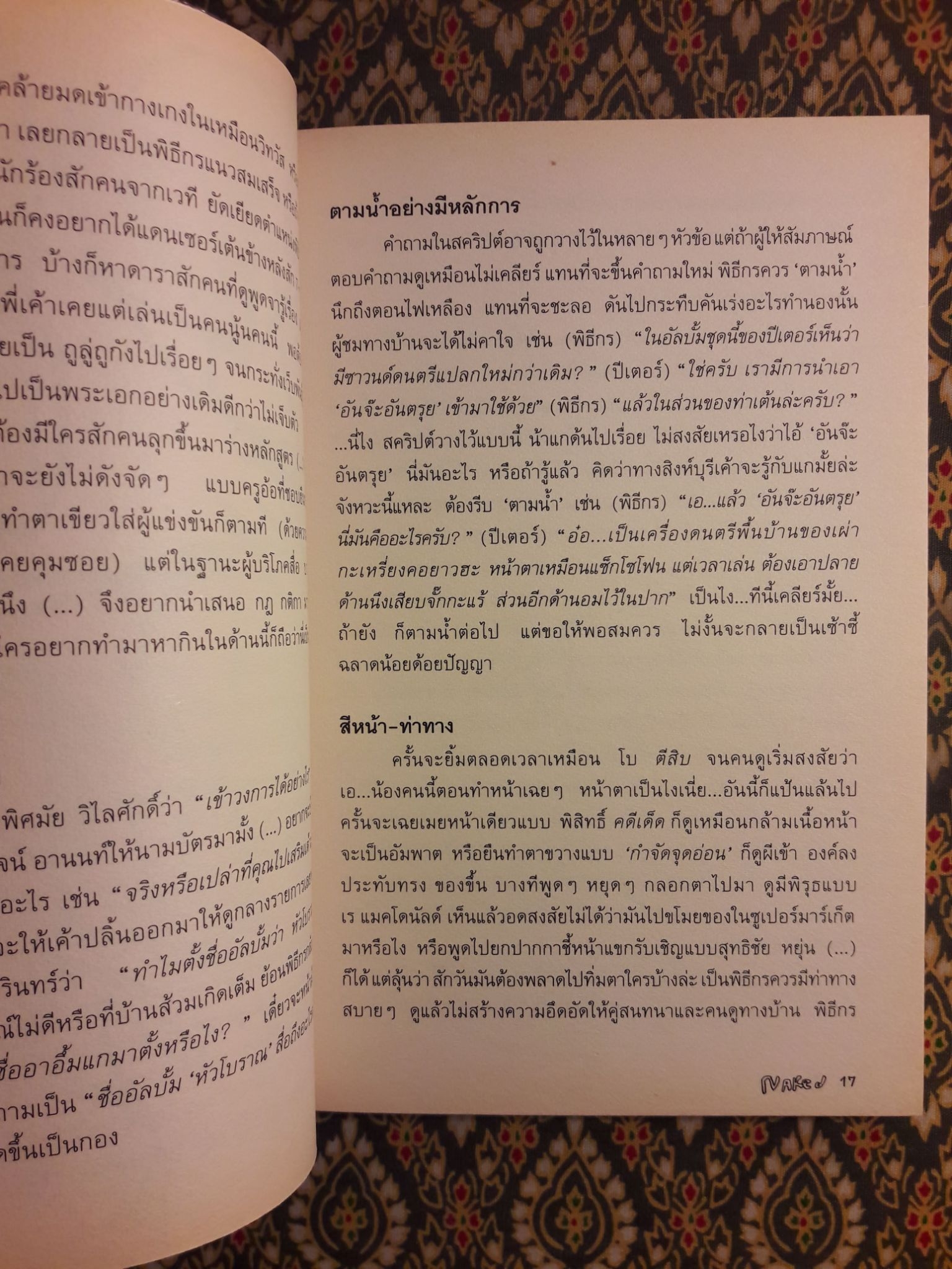 น้าเน็ก Naked