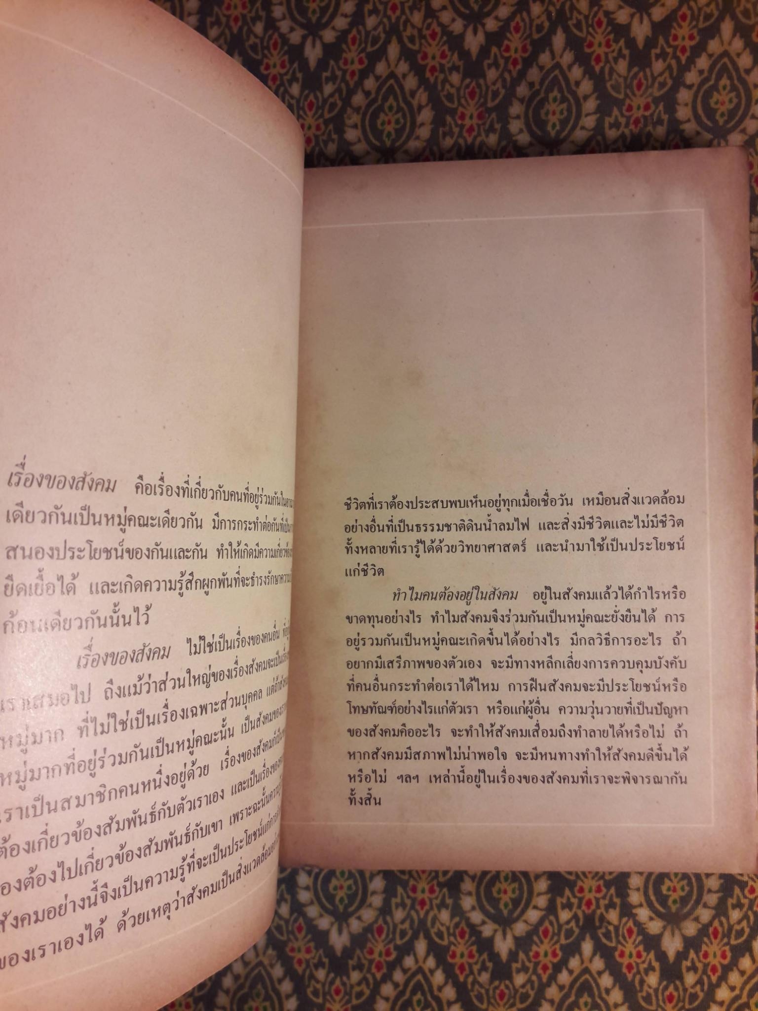 กลไกของสังคม