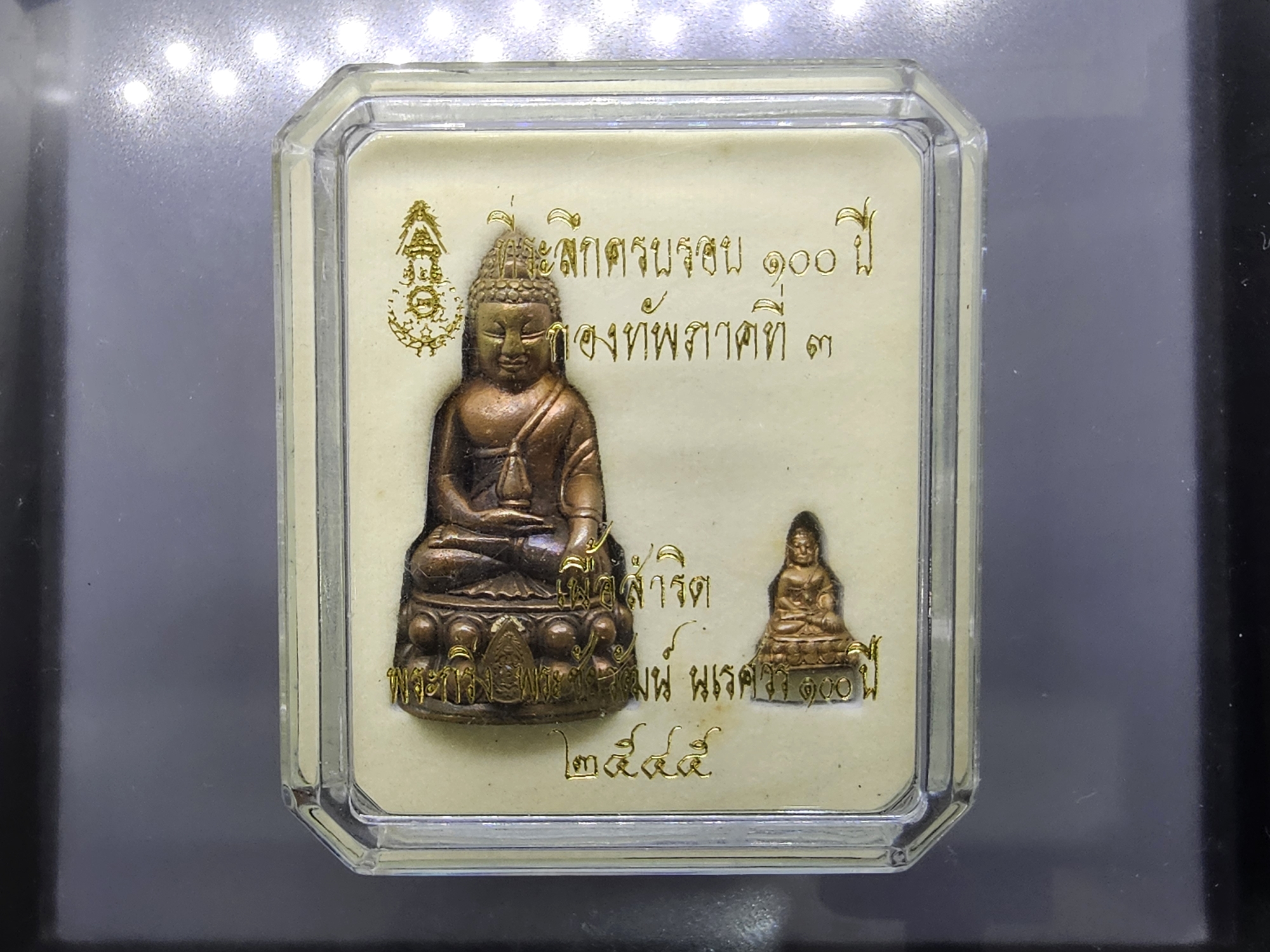 พระกริ่ง-พระชัยวัฒน์ นเรศวร ๑๐๐ ปี เนื้อสำริด ที่ระลึกครบ ๑๐๐ ปี กองทัพภาคที่ 3 วัดพระศรีรัตนมหาธาตุ จ.พิษณุโลก ปี2545 พร้อมตลับเดิม