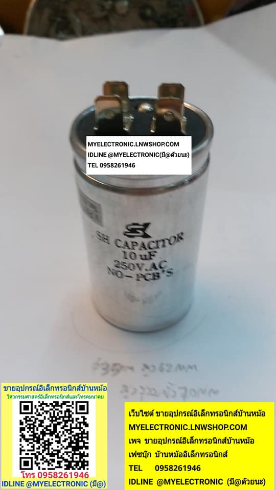 ขาย 10UF250V คาปาซิเตอร์ทรงกระบอกเหล็ก C10UF250VAC SH-CAPACITOR คาปาซิเตอร์ทรงกระบอกอลูมิเนียม คาปาซิเตอร์เหล็ก คาปาซิเตอร์อลูมิเนียม ขนาดเส้นผ่านศูนย์กลาง35มม.สูง72มม. 35×70MM.ยี่ห้อSK ราคาตัวละ บาท มีหน้าร้านอยู่บ้านหม้อ กรุงเทพ ส่งของเร็ว มาซื้อหน้าร้า