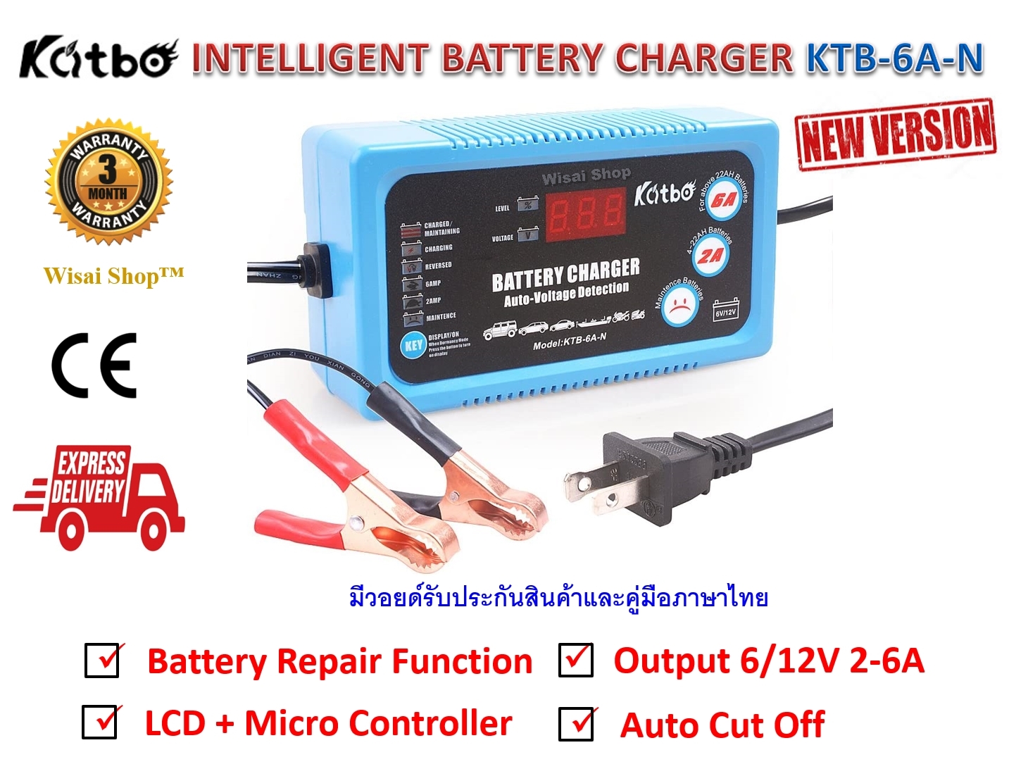 CATBO / KATBO เครื่องชาร์จและกระตุ้นแบตเตอรี่รถยนต์และรถมอเตอร์ไซด์อัจฉริยะ Intelligent Battery Charger 6/12VDC, 2-6A, 4-100Ah รุ่น KTB-6A-N พร้อมคู่มือภาษาไทย และรับประกัน 3 เดือน