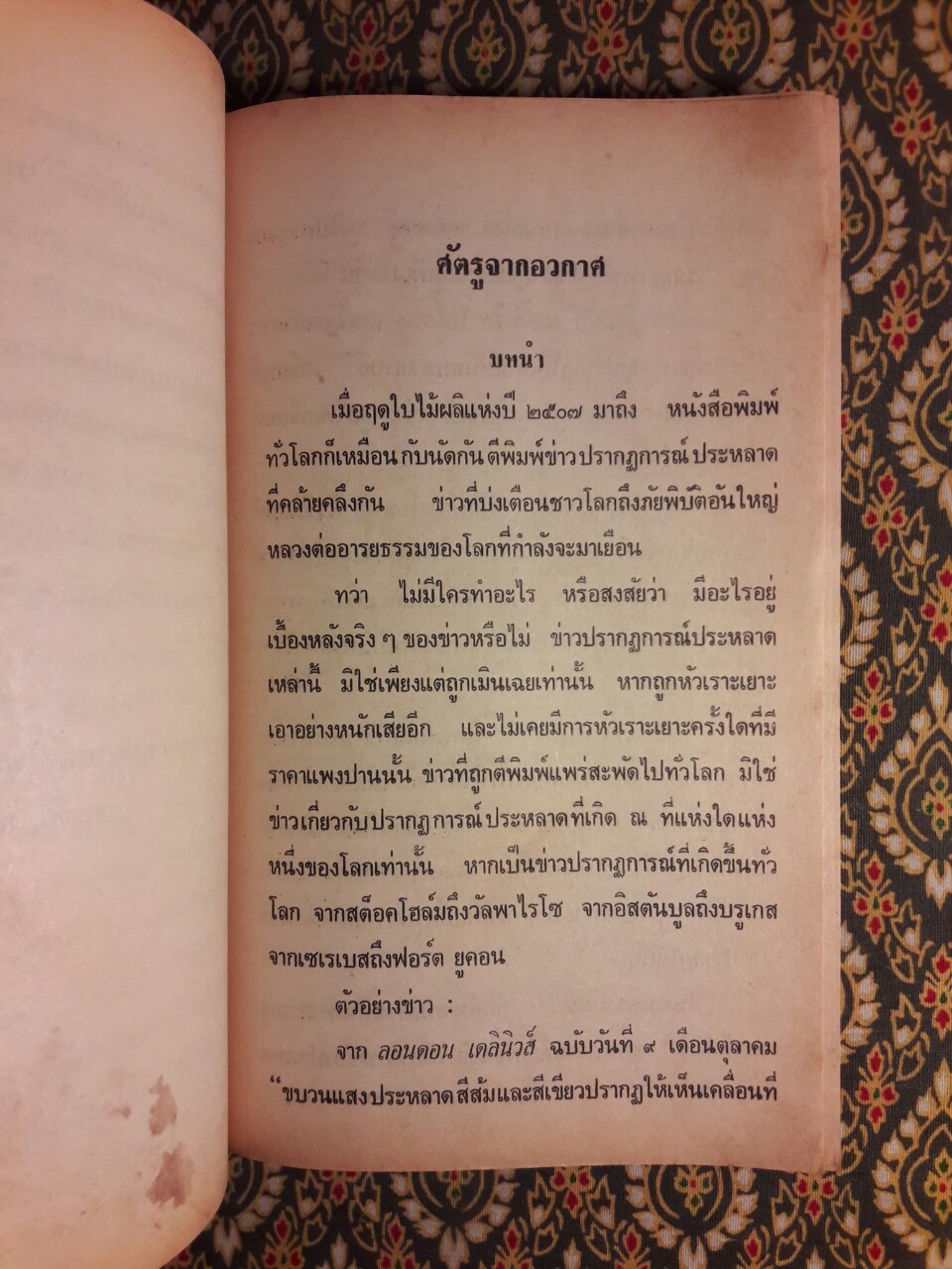 ศัตรูจากอวกาศ The Moon Raiders