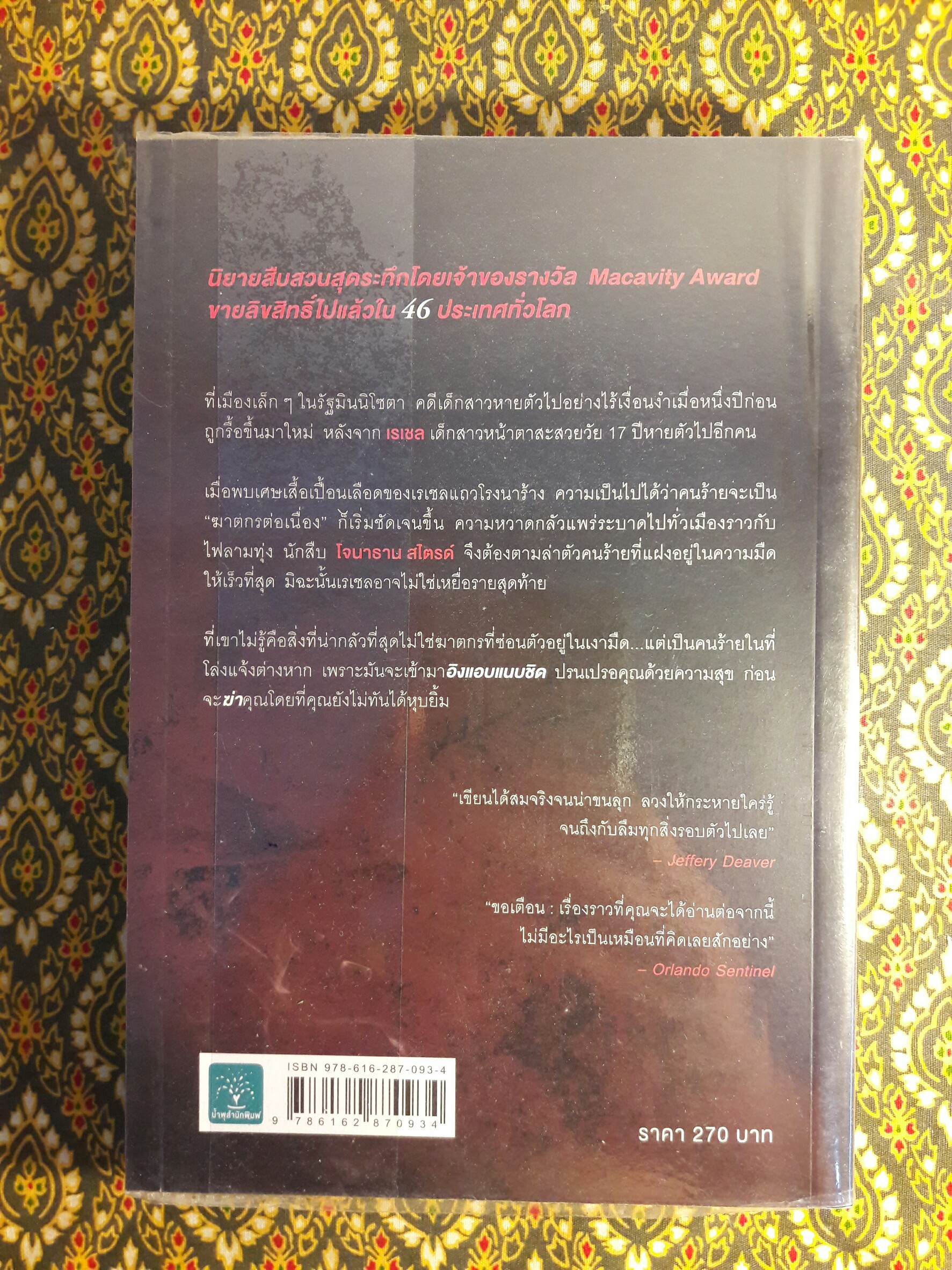 อิงแอบแนบฆ่า (Immoral)