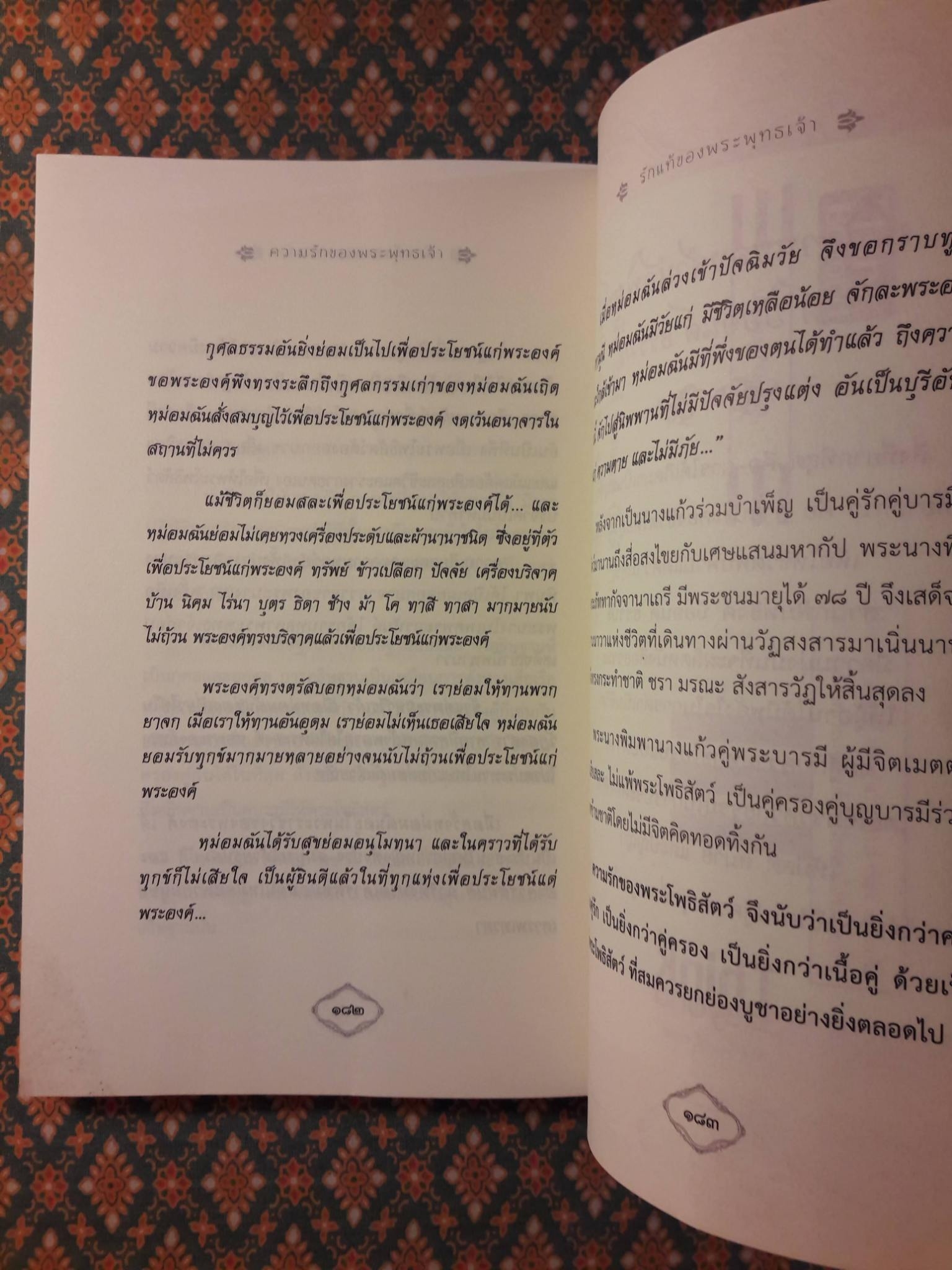 ความรักของพระพุทธเจ้า