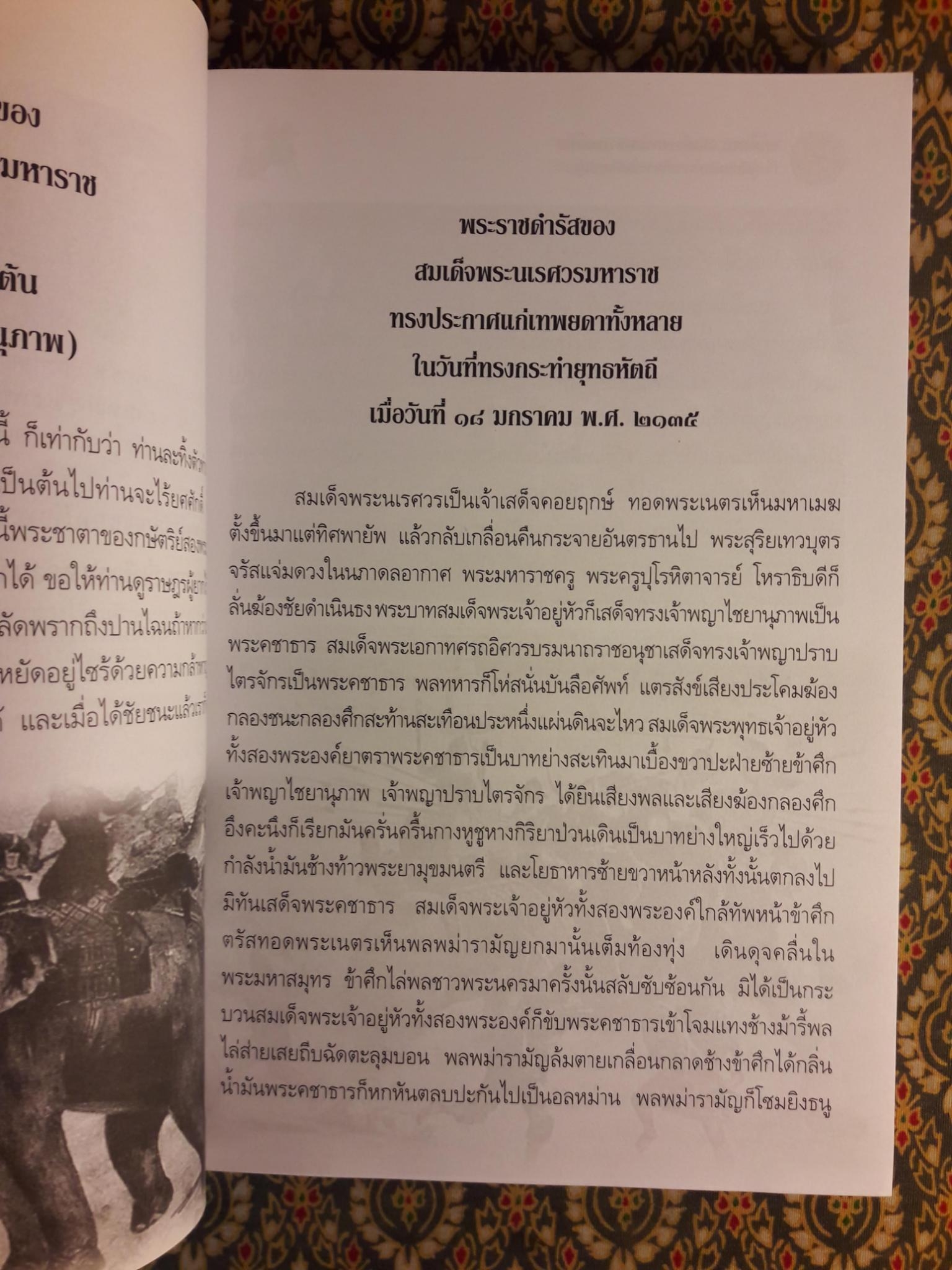 อภินิหารสมเด็จพระนเรศวรมหาราชกับผู้มีประสบการณ์ตรงในปัจจุบัน