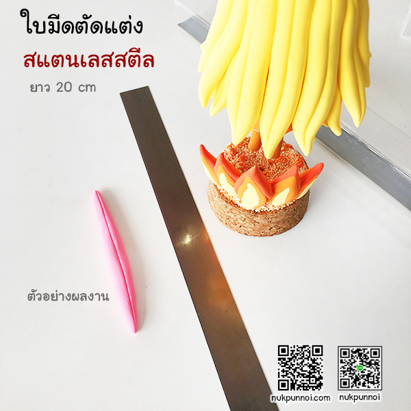 ใบมีดตกแต่งสแตนเลสสตีล ยาว 10 cm -20 cm พร้อมกล่องเก็บ