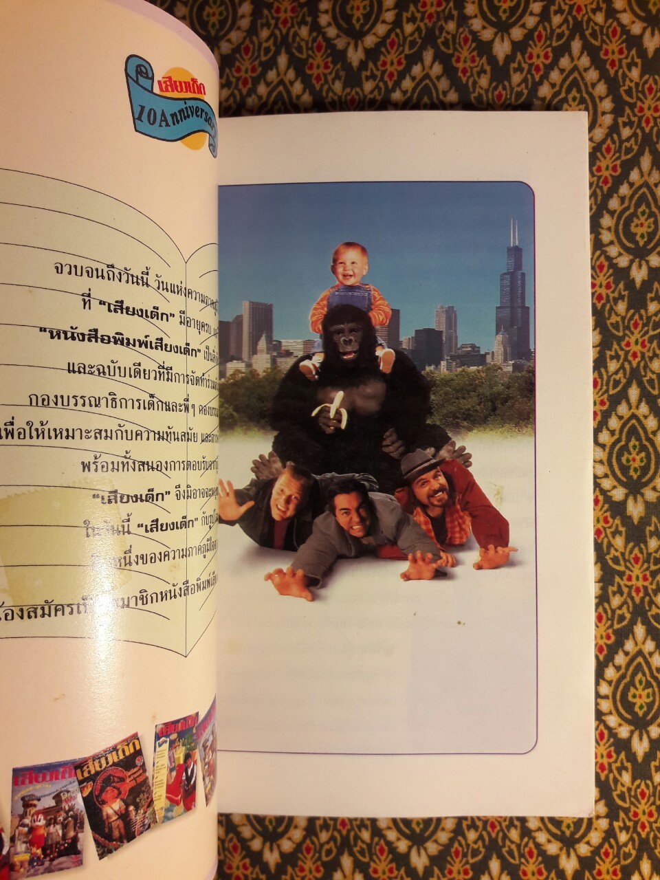 จ้ำหม้ำเจ๊าะแจ๊ะให้เมืองยิ้ม