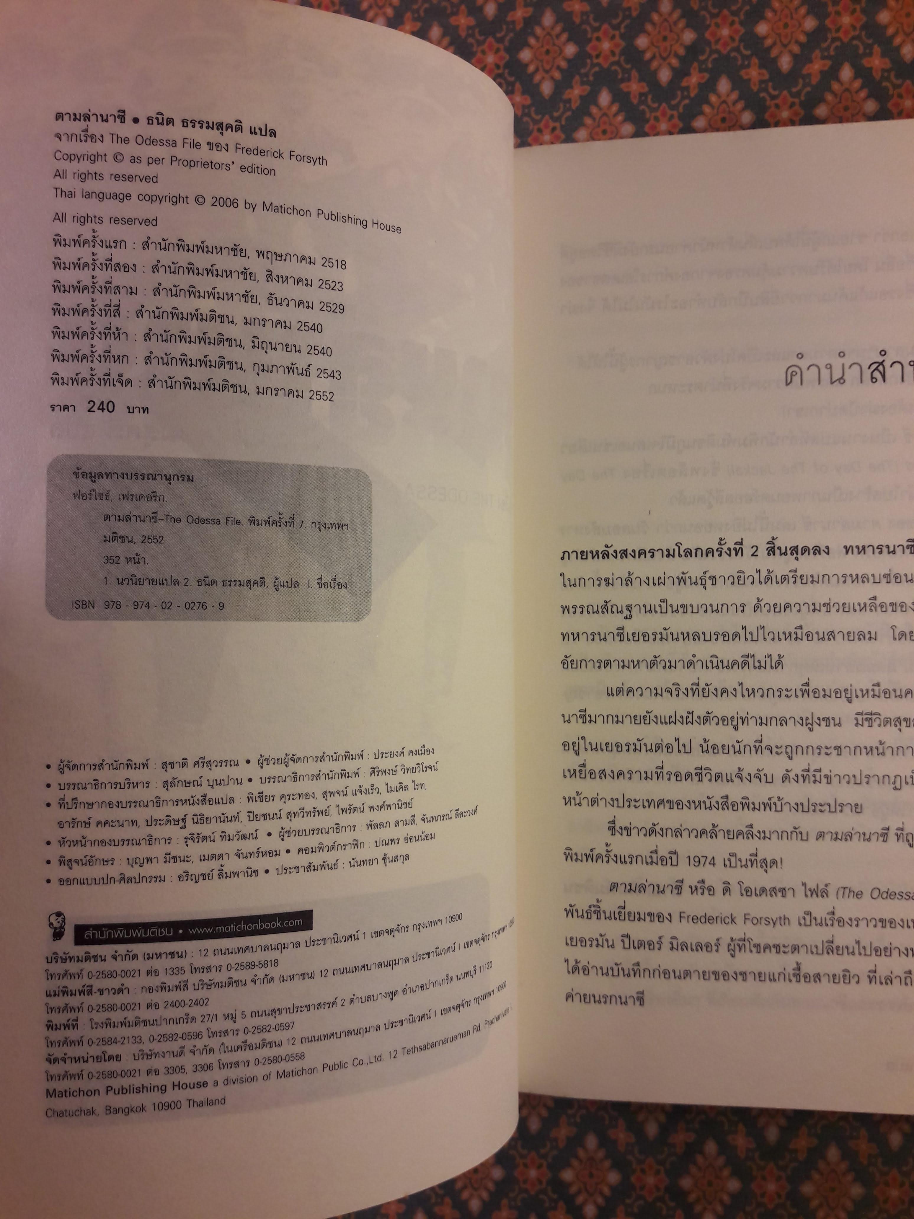 ตามล่านาซี The Odessa File