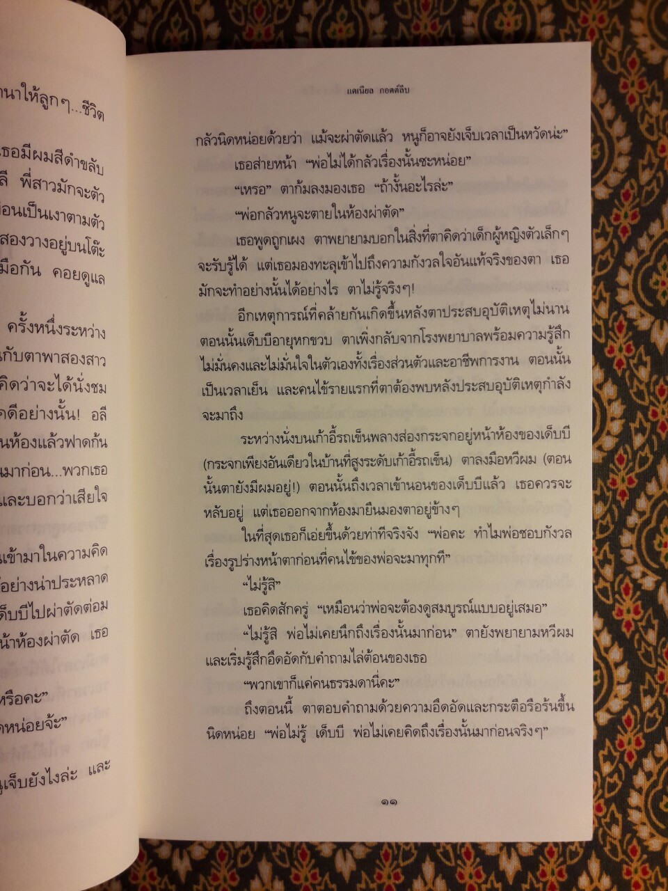 ดวงตาของคนที่เรารัก Letters to Sam