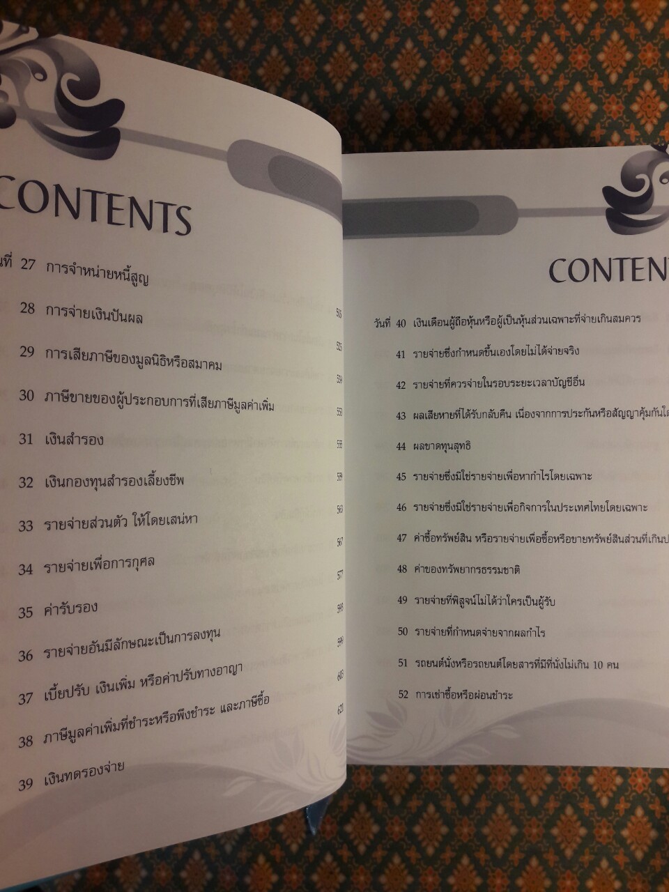 เอาชนะภาษีให้ได้ภายใน 100 วัน