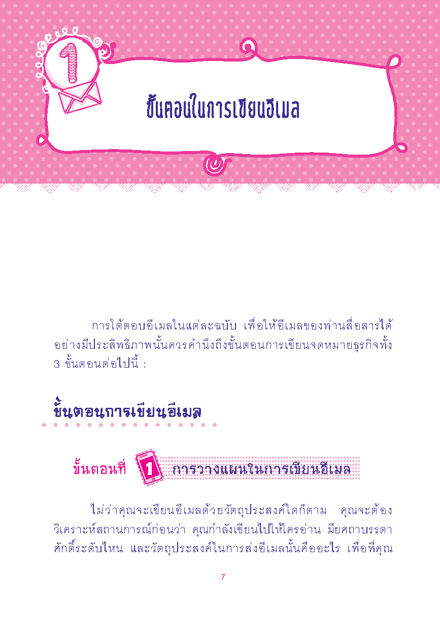 Expernet หนังสือ เขียนอีเมลภาษาอังกฤษแบบมือโปร (New Edition)