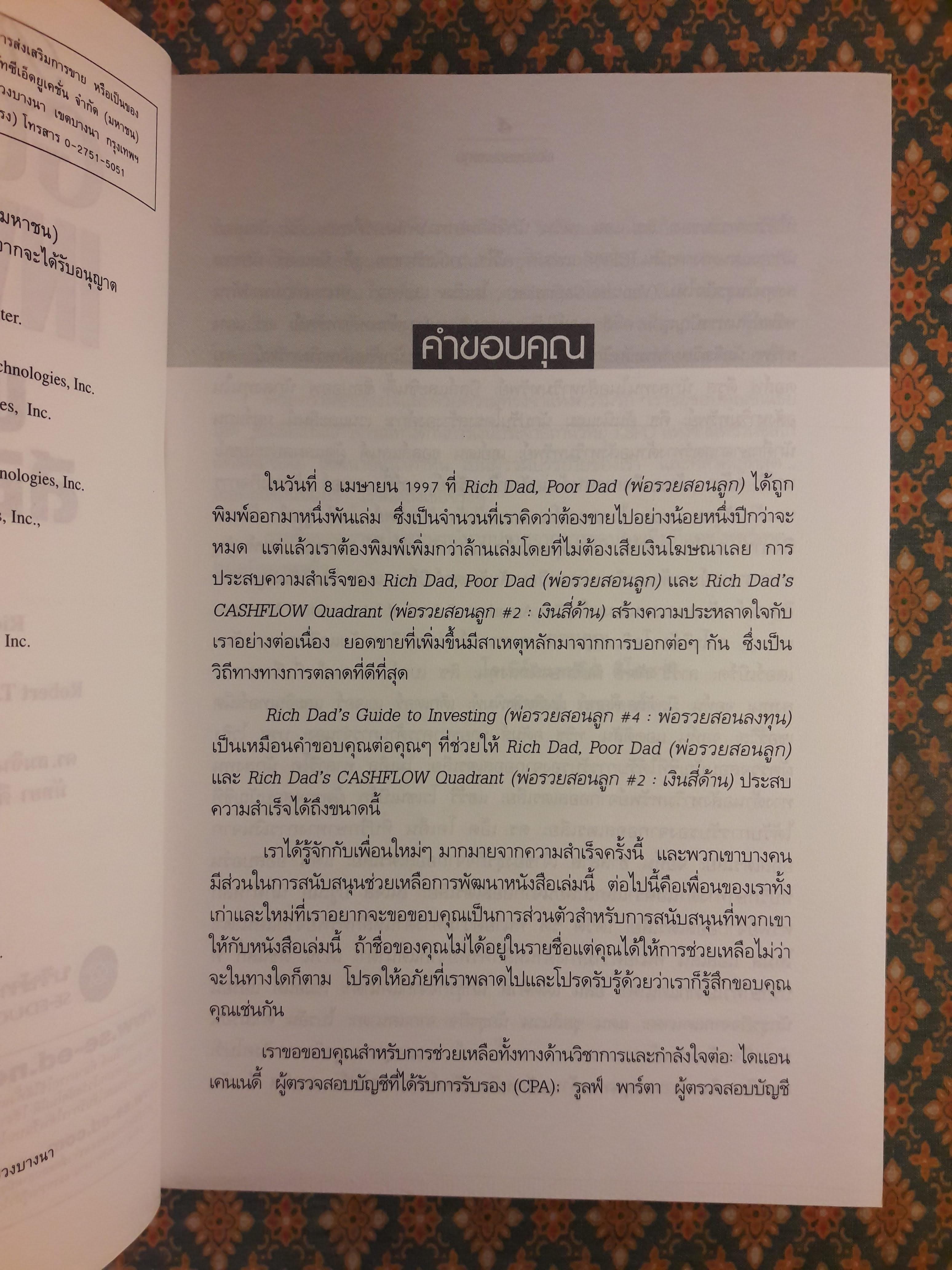 พ่อรวยสอนลงทุน Rich Dad's Guide to Investing
