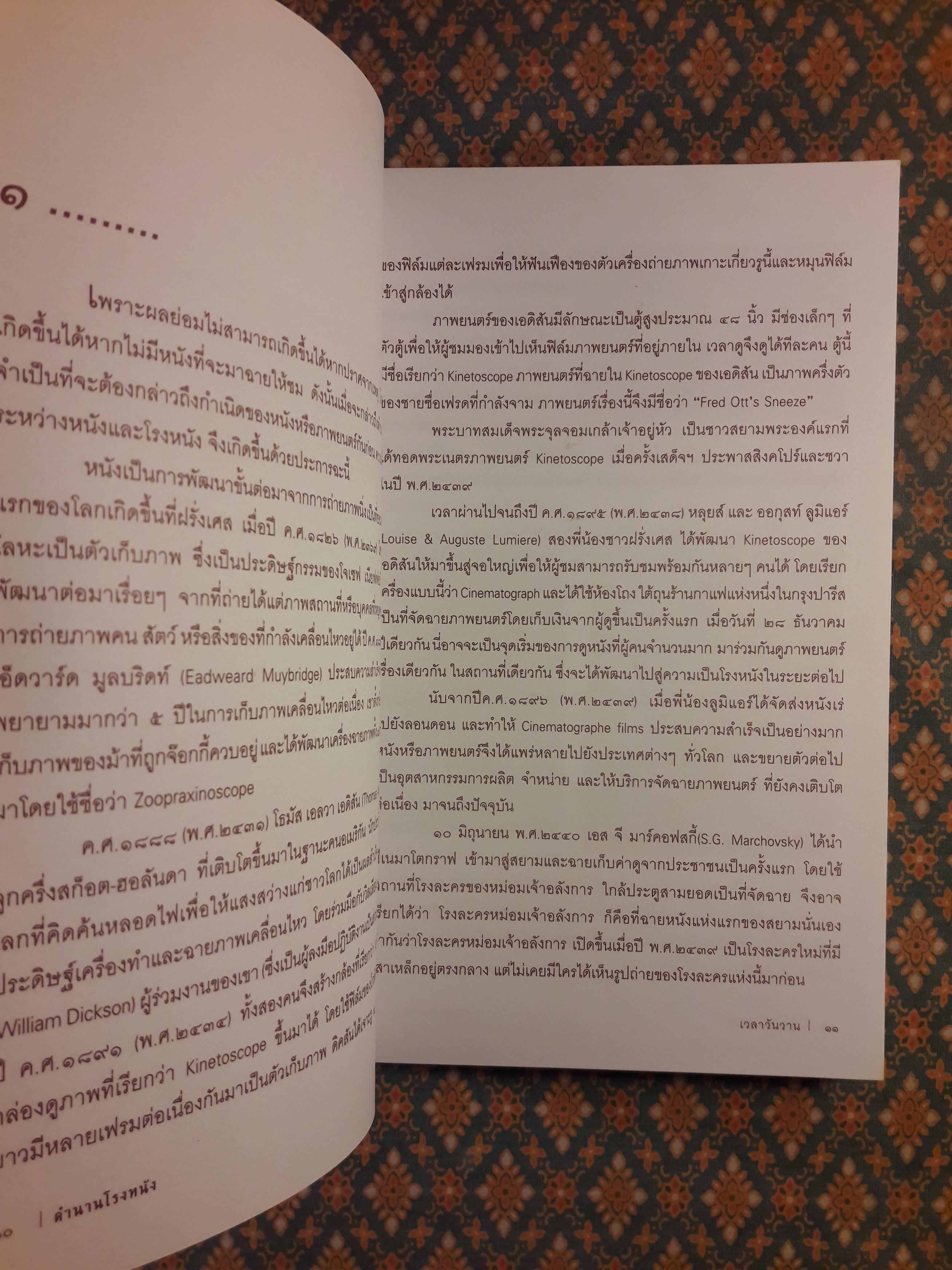 ตำนานโรงหนัง