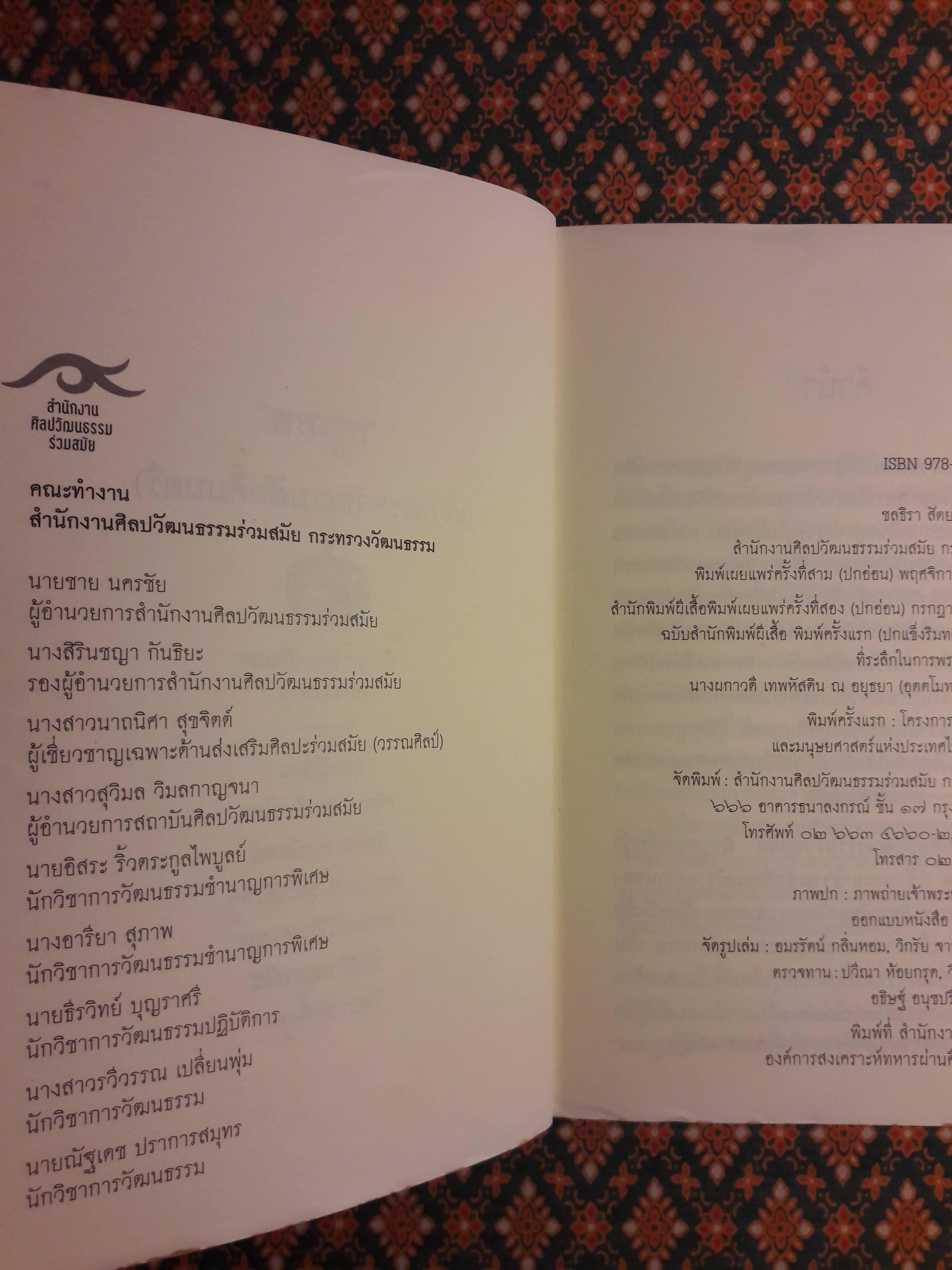 “ครูเทพ” เจ้าพระยาธรรมศักดิ์มนตรี