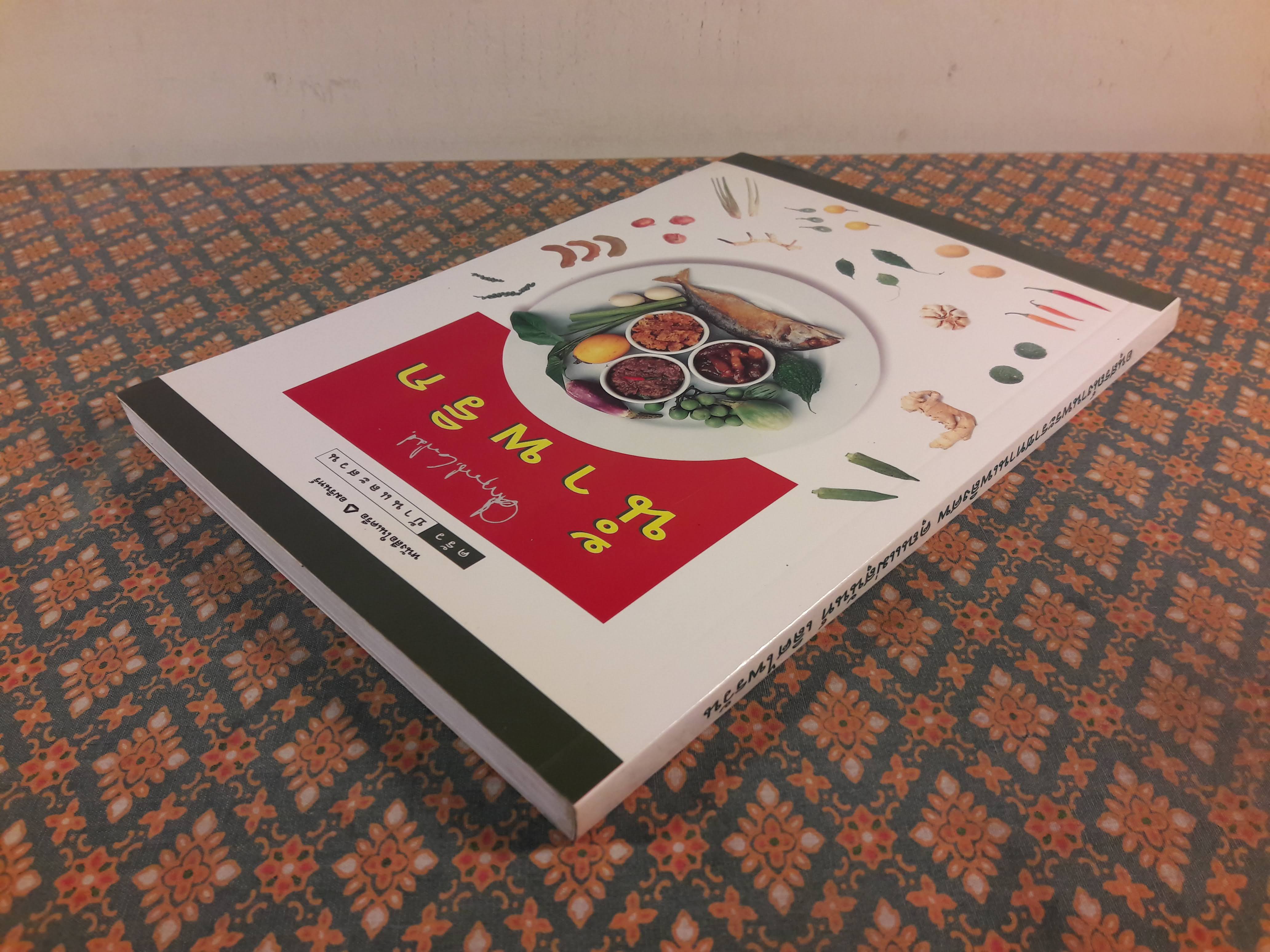 น้ำพริก