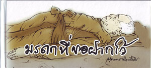 หนังสือ มรดกที่ขอฝากไว้ (พุทธทาสภิกขุ)