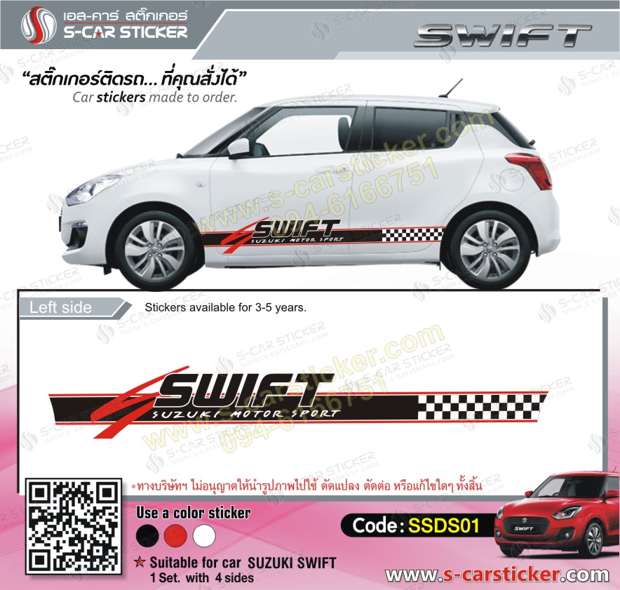 ลายสติ๊กเกอร์ติดรถ SUZUKI SWIFT