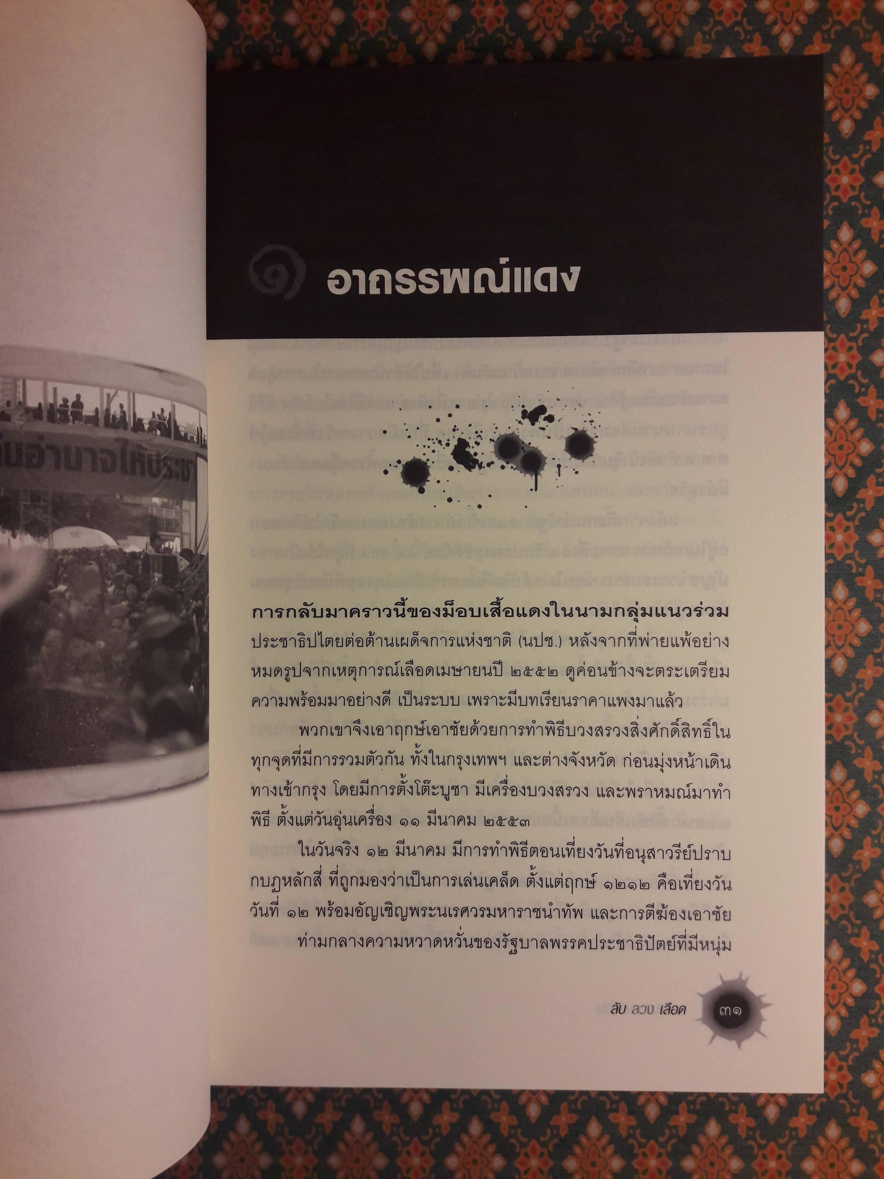 ลับ ลวง เลือด