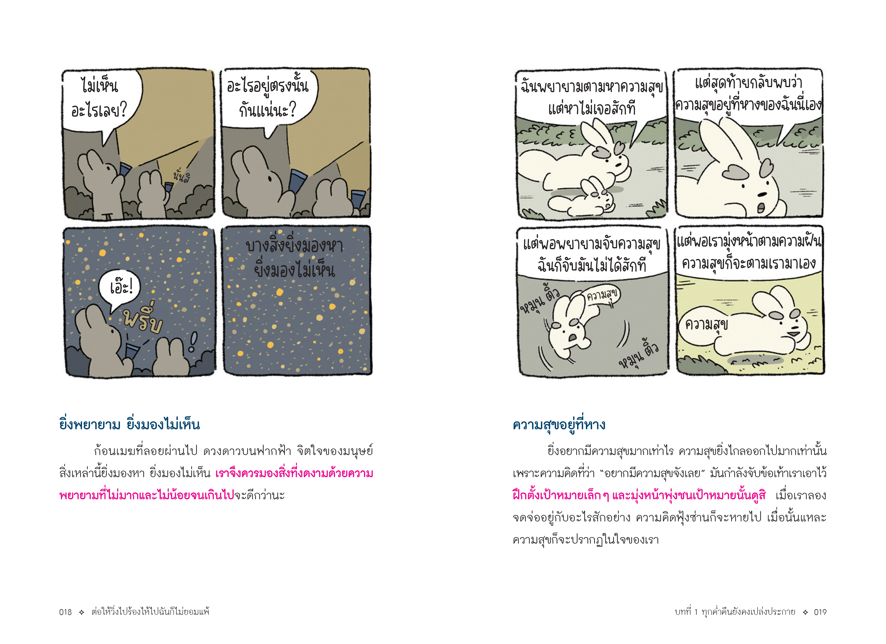 NANMEEBOOKS หนังสือ ต่อให้วิ่งไปร้องไห้ไปฉันก็ไม่ยอมแพ้ : Bloom ฮีลใจ ความเรียง