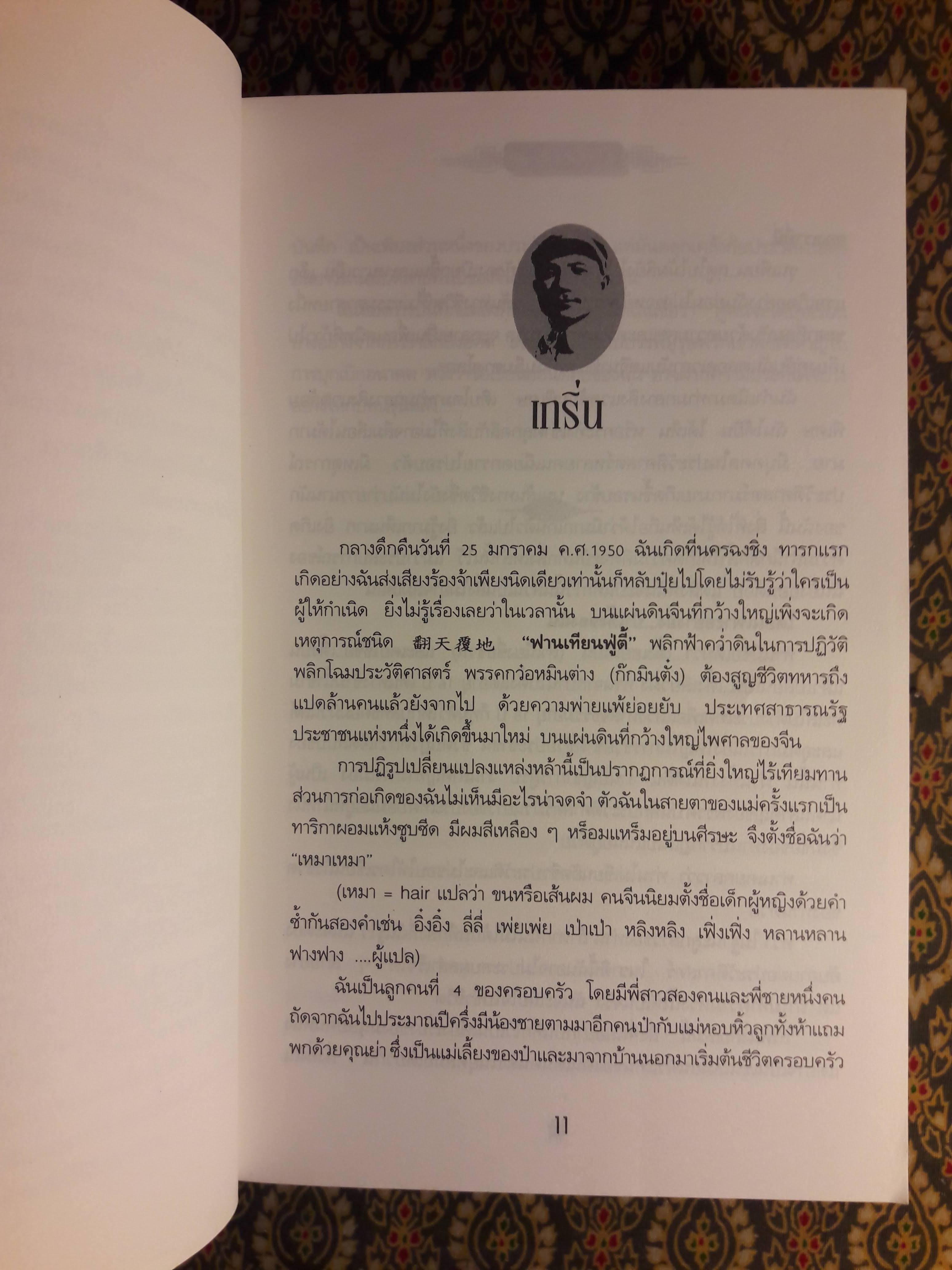 ป๋าเติ้งของฉัน