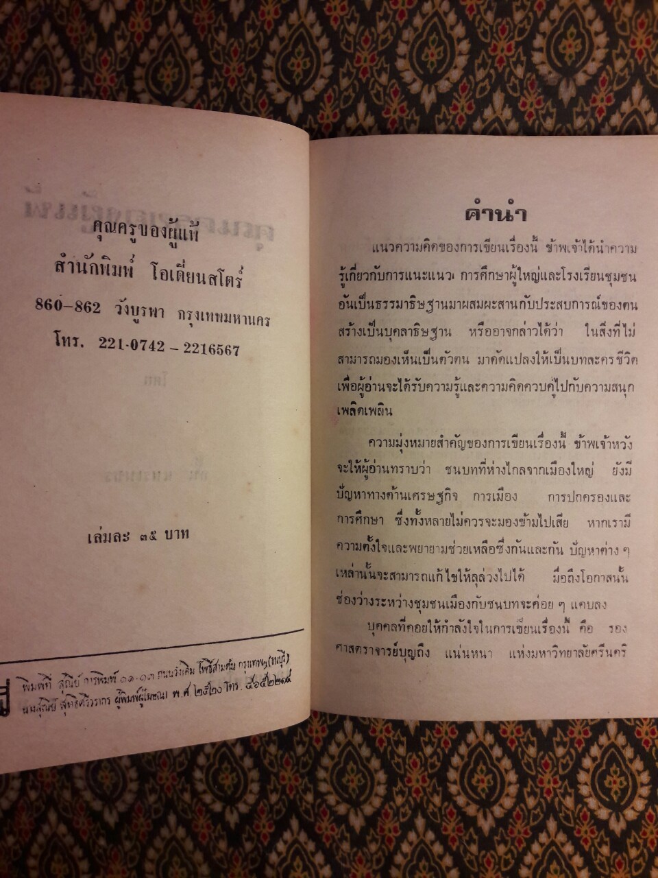 คุณครูของผู้แพ้