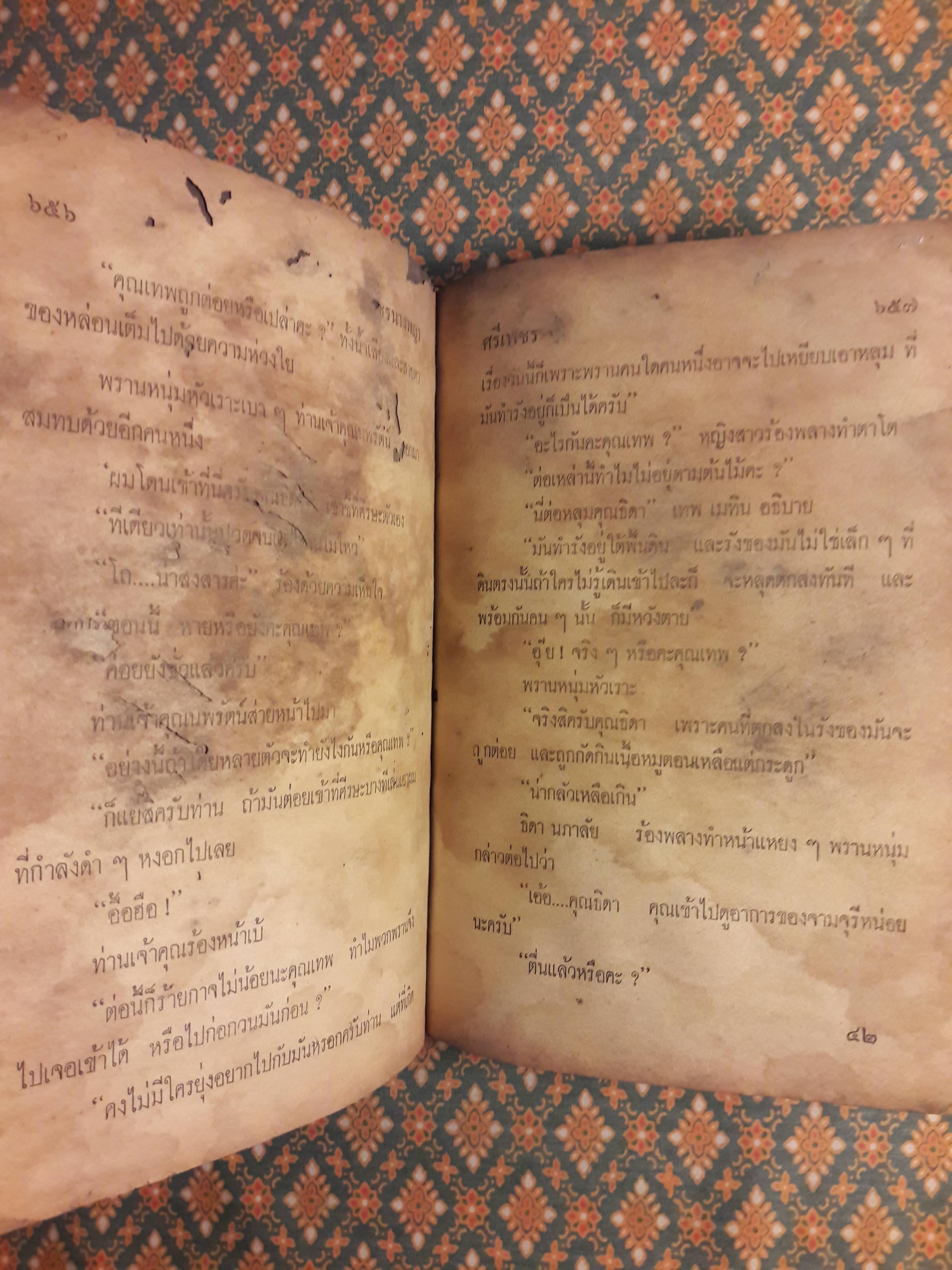 เพชรนางพญา "สินค้ามีตำหนิ"