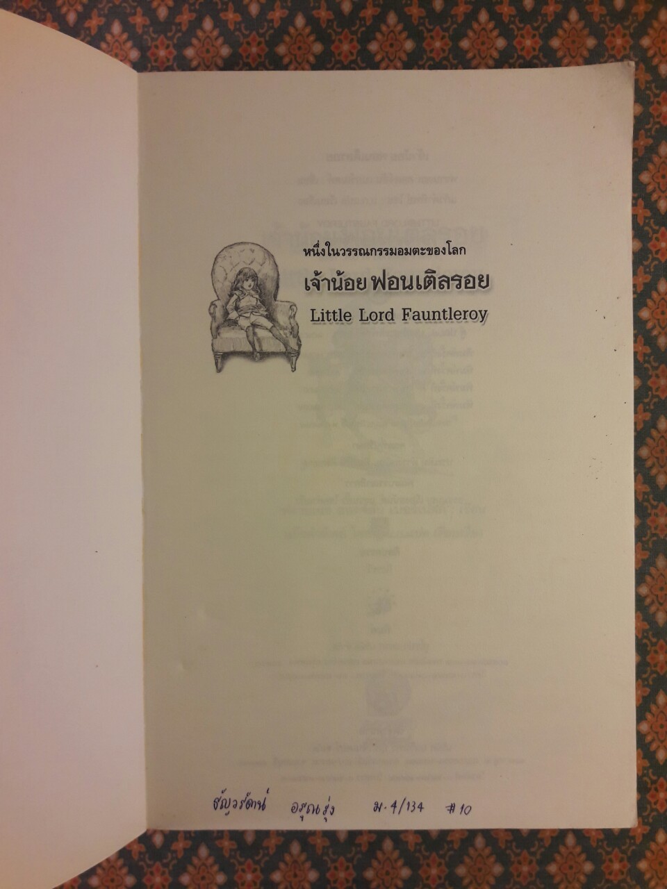 เจ้าน้อยฟอนเติลรอย Little Lord Fauntleroy