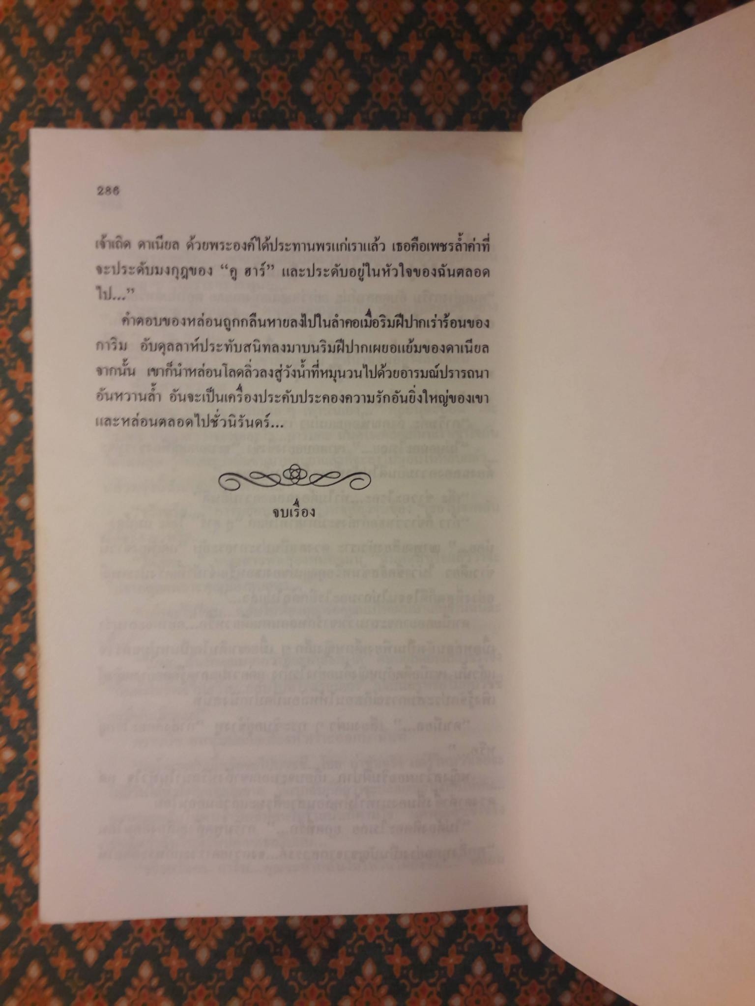 ตามหัวใจไปสุดหล้า DAUGHTER OF HASSAN