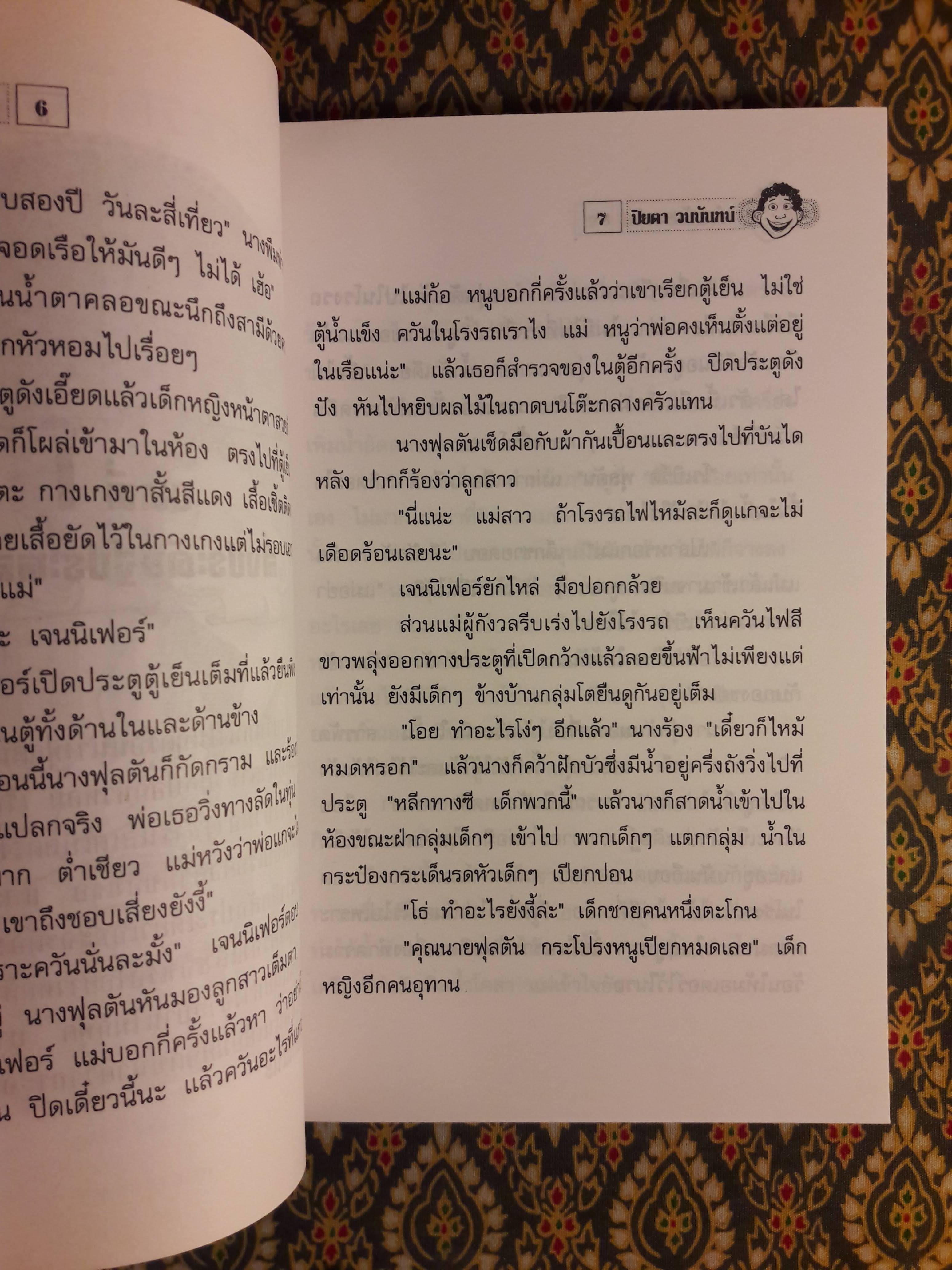 เด็กมหัศจรรย์ Bob Fulton’s Amazing Soda-Pop Stretcher