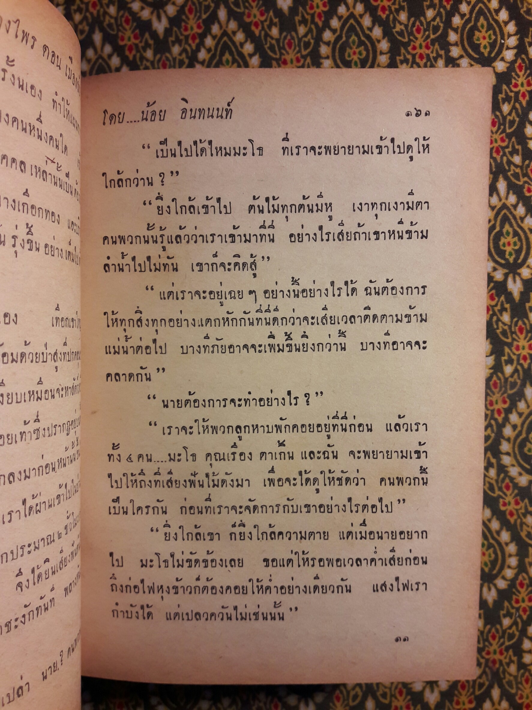 ล่องไพร ตอนใหม่