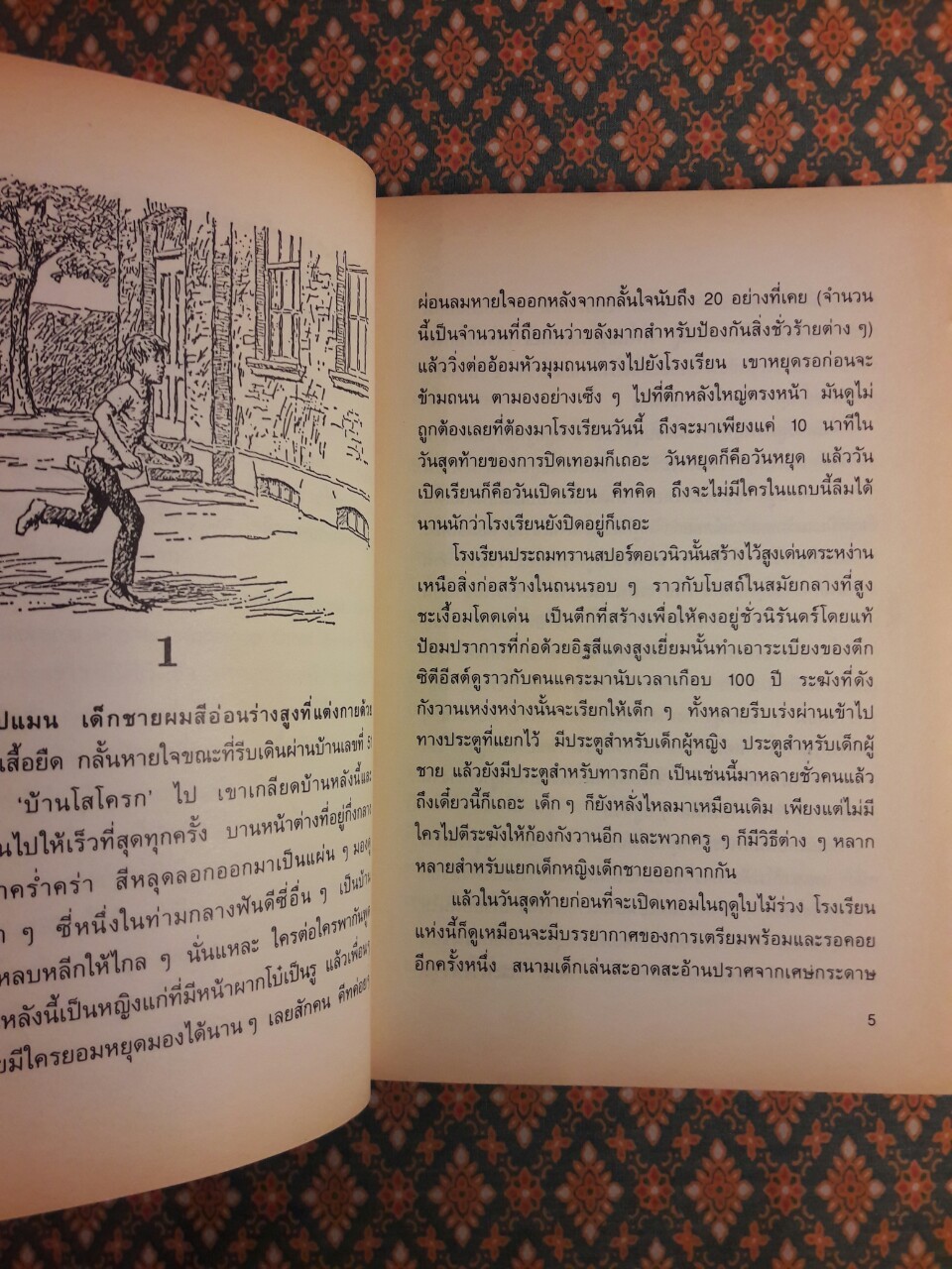 เด็กชายโดโนแวน The Trouble with Donovan Croft