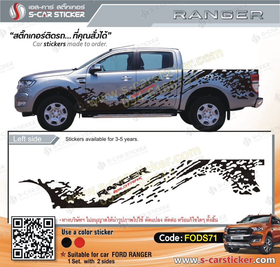 ลายสาดโคลน Ford Ranger