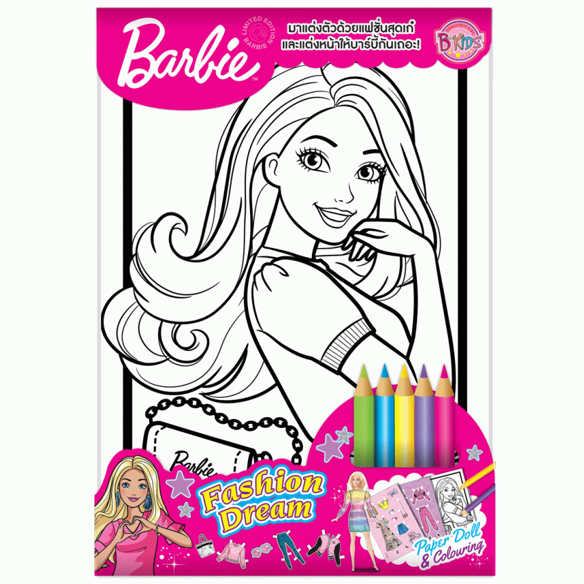 หนังสือเด็ก Barbie มาแต่งตัวด้วยแฟชั่นสุดเก๋และแต่งหน้าให้บาร์บี้กันเถอะ! Fashion Dream
