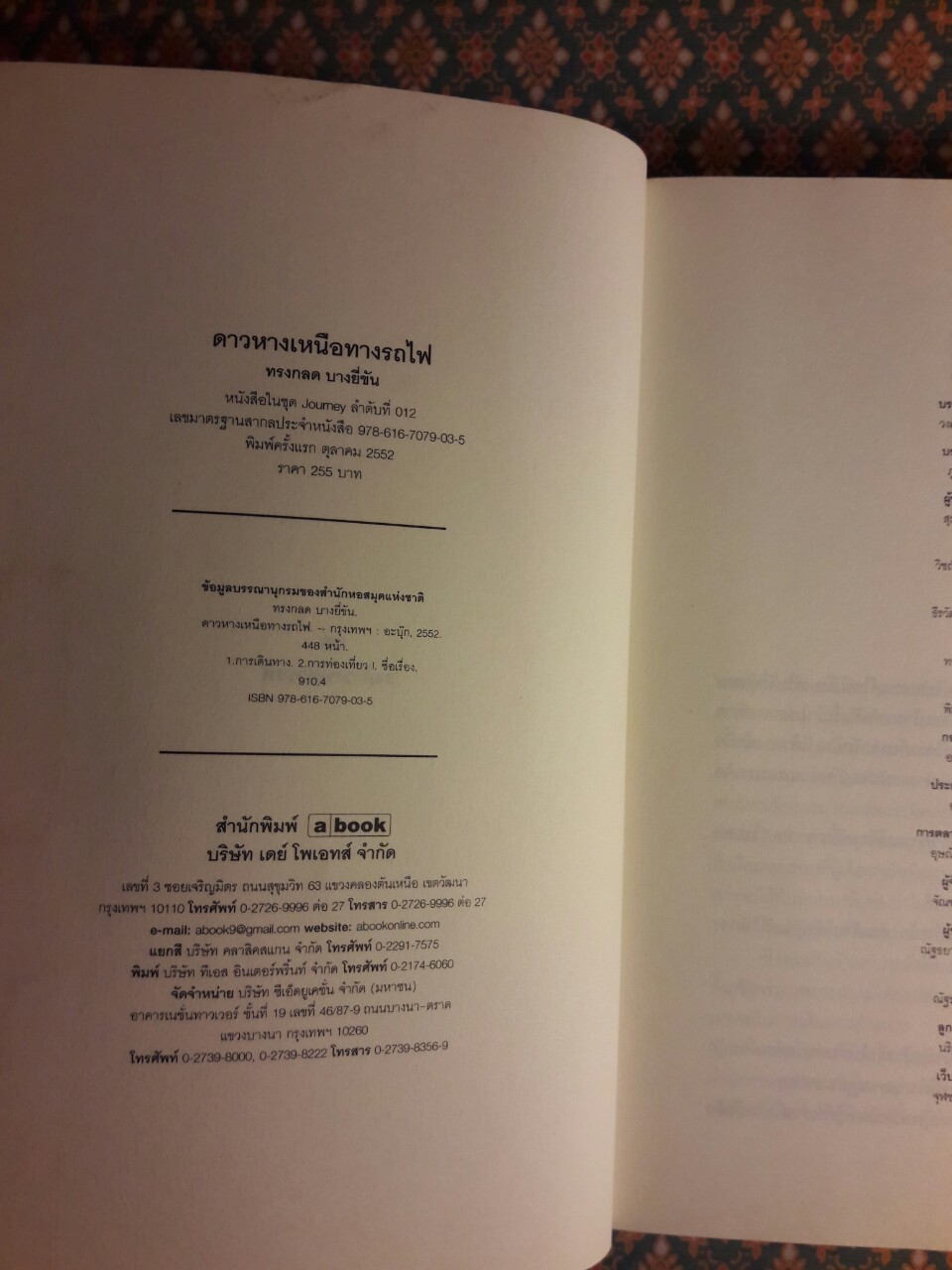 ดาวหางเหนือทางรถไฟ